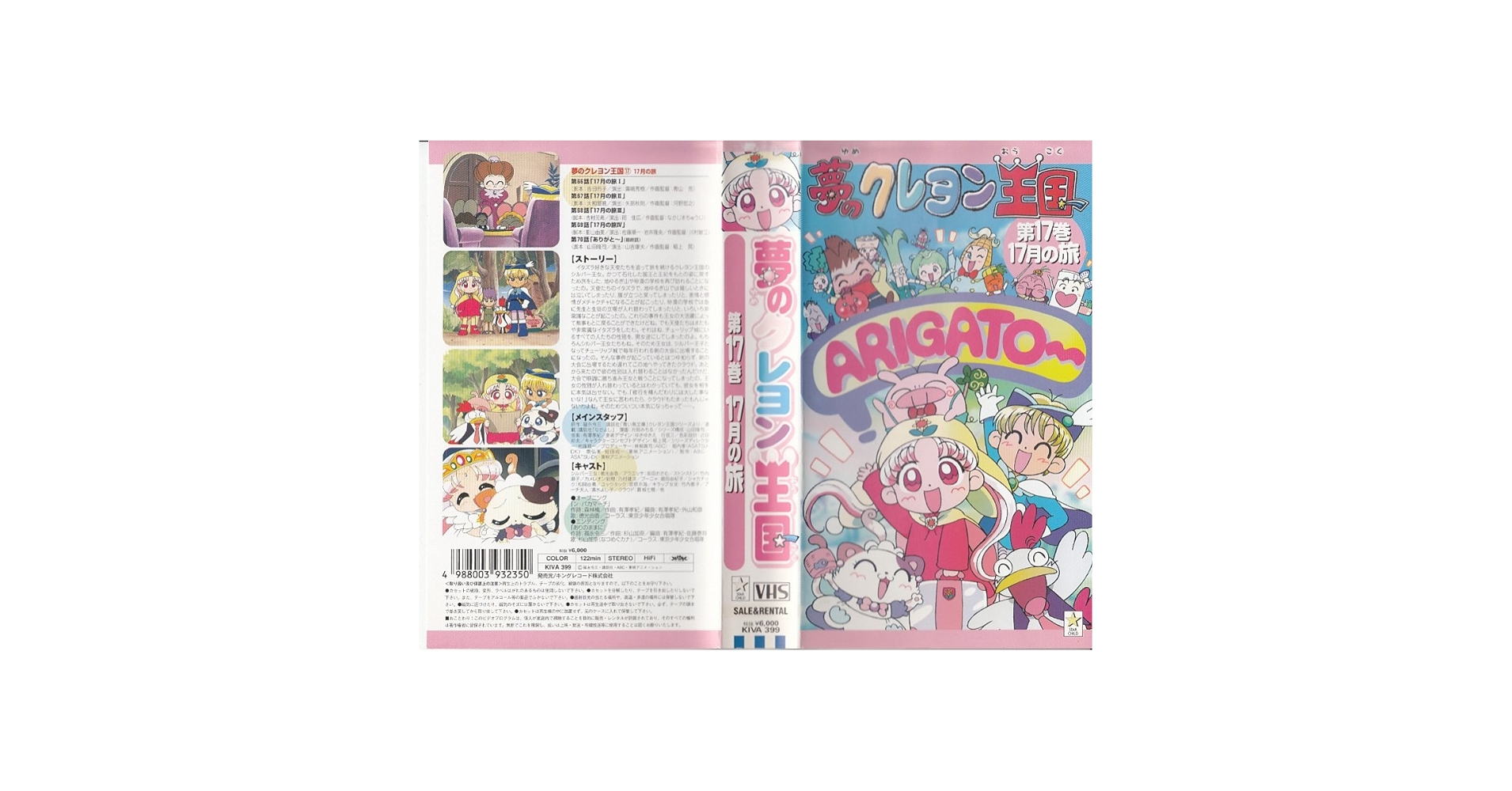Amazon.co.jp: 夢のクレヨン王国(17) 17月の旅 [VHS] : 徳光由香
