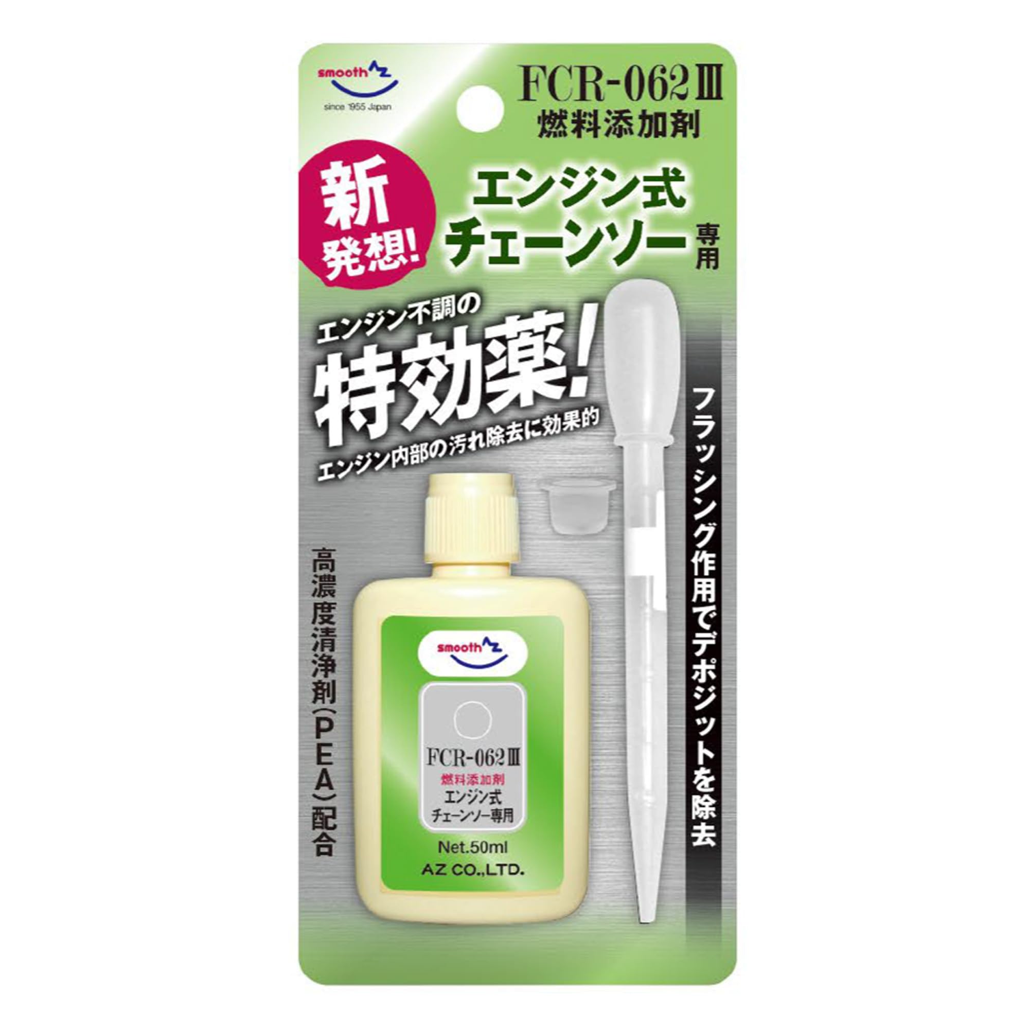 【T】②添加剤セット。 Amazon.co.jp: AZ(エーゼット) FCR‐062Ⅳ 燃料添加剤発電機用 50ml