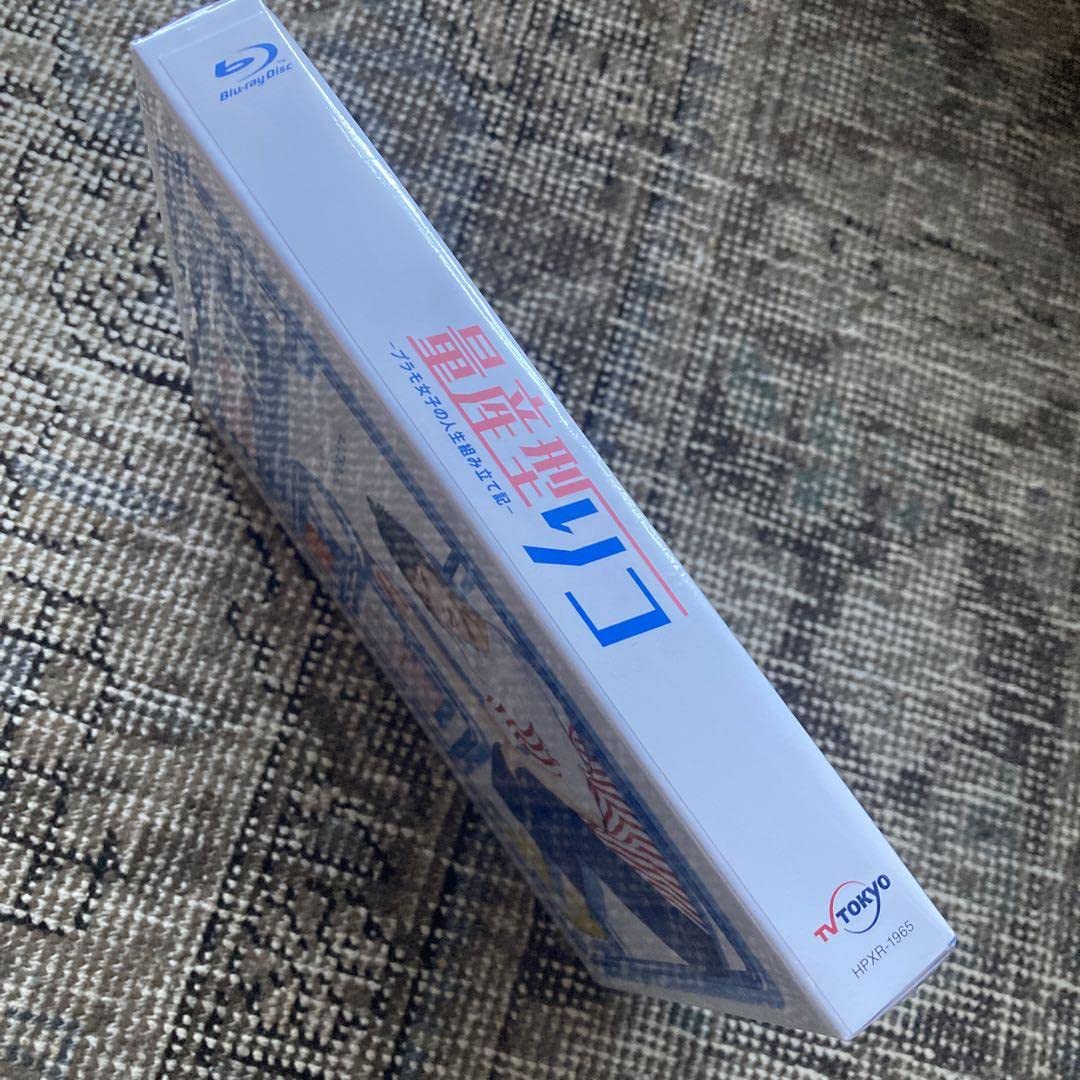 Amazon | 量産型リコ -プラモ女子の人生組み立て記- Blu-ray BOX