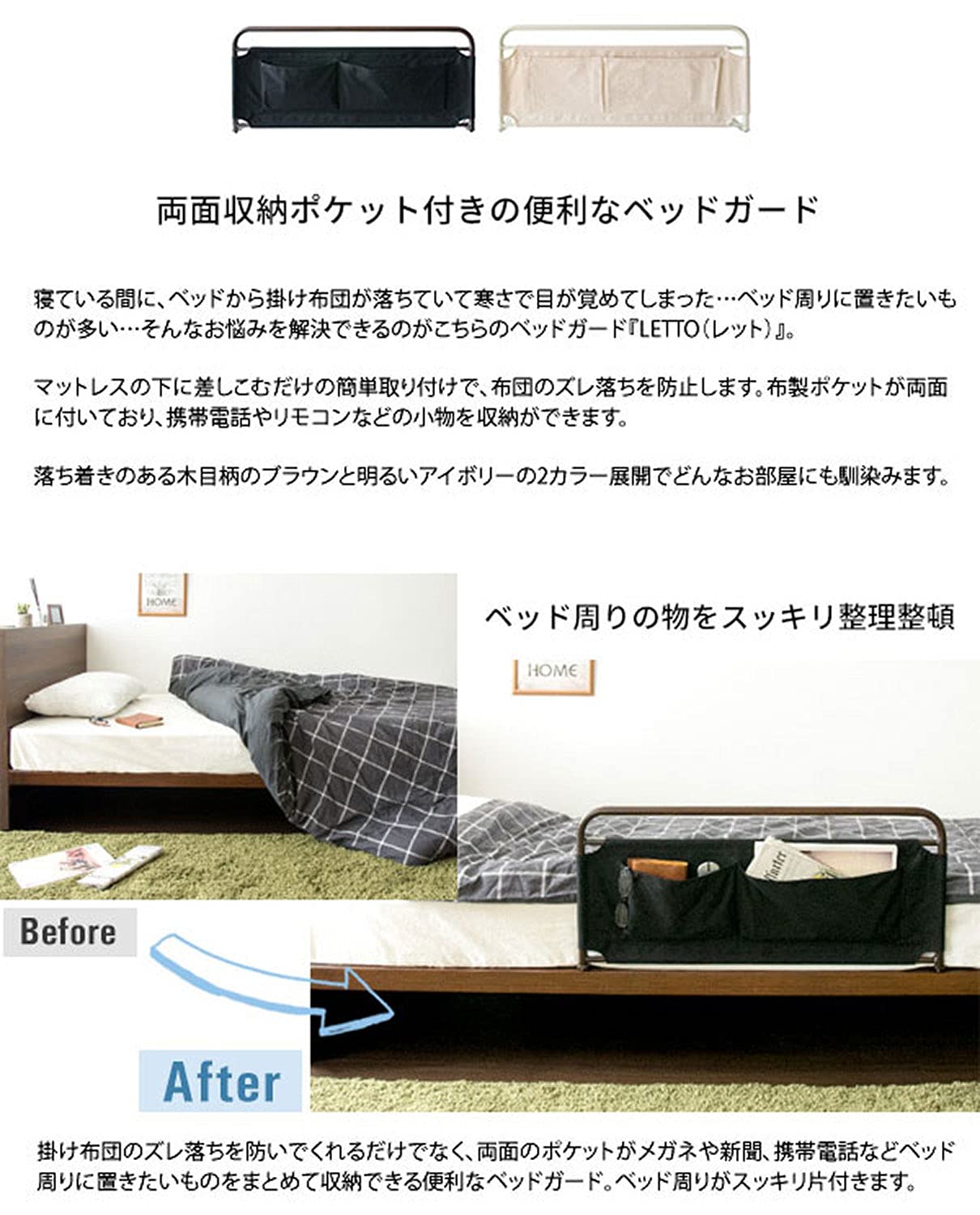 Amazon.co.jp: 宮武製作所 ベッドガード LETTO(レット) BG-735 IV 幅