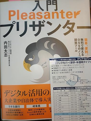 入門プリザンター/秀和システム/内田太志（単行本（ソフトカバー）） 入門プリザンター | 内田太志 |本 | 通販 | Amazon