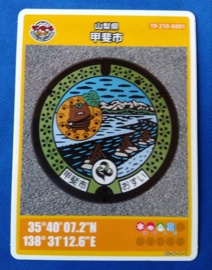 Amazon.co.jp: 001 マンホールカード 山梨県 甲斐市 : ホビー