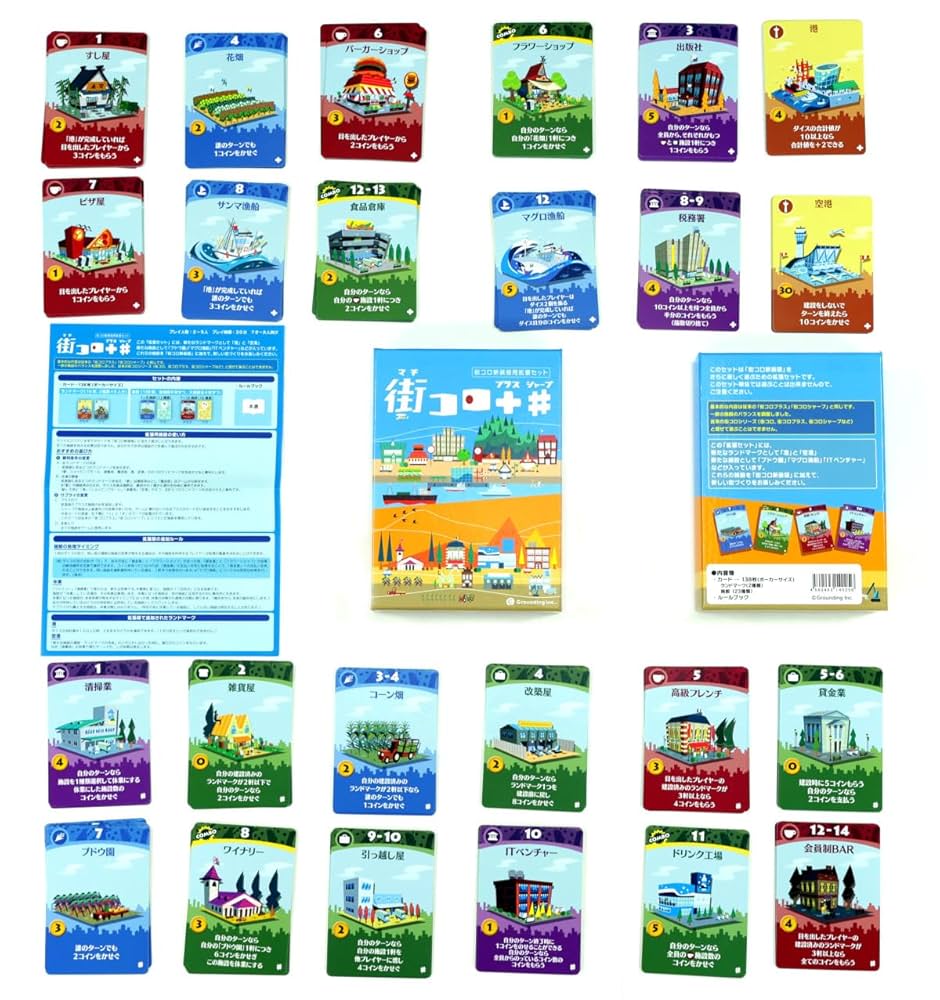 街コロ ボードゲーム　拡張セット付き Amazon.co.jp: 街コロ＆拡張プラス セット まとめ ボードゲーム