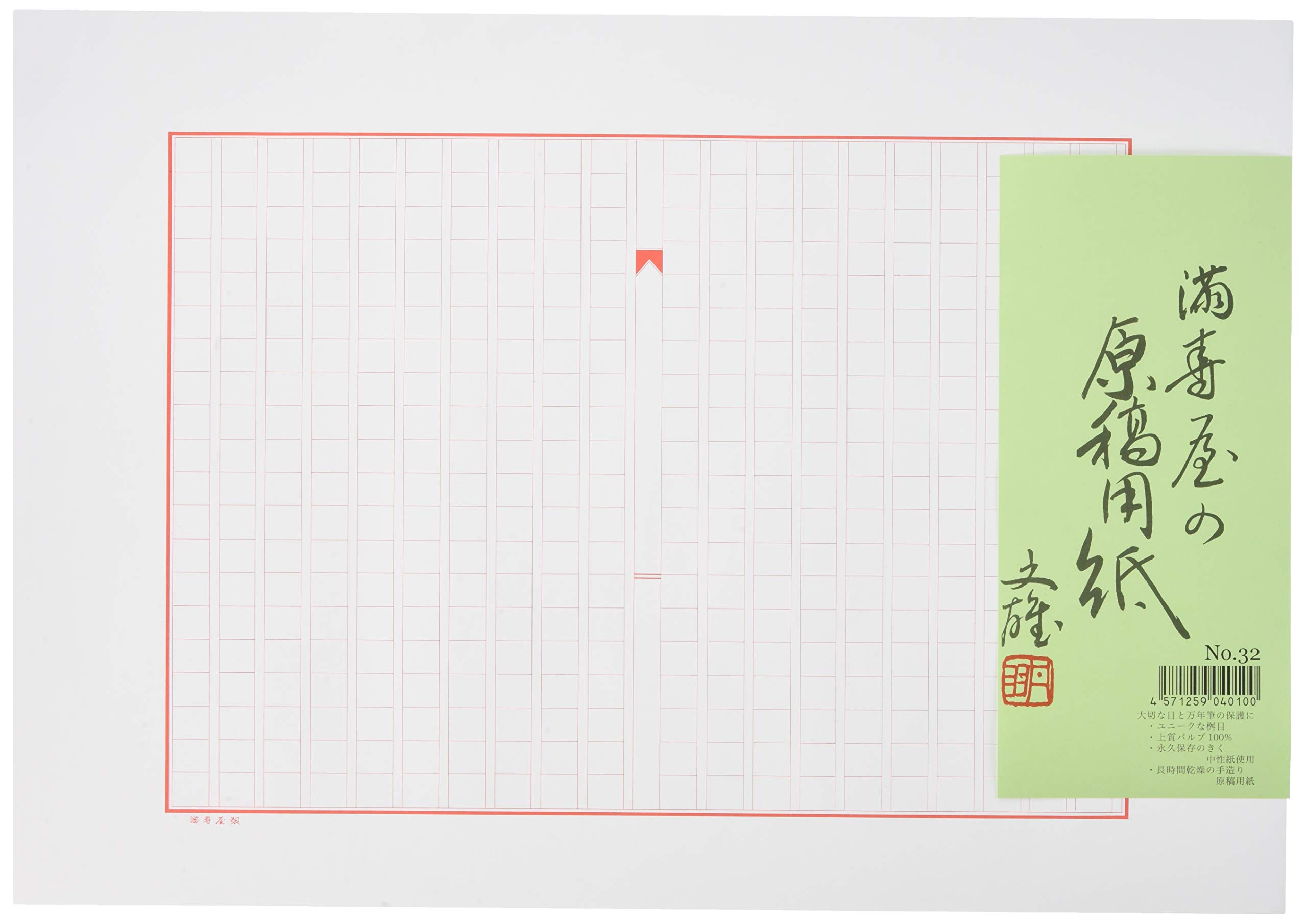 Amazon | 満寿屋 原稿用紙 美濃判 400字詰め ルビ有り No.32 | 原稿