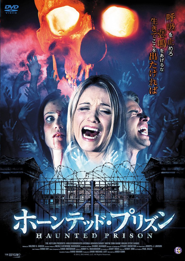 ホーンテッド・プリズン [DVD] rdzdsi3 71qjR6pk1dL.jpg