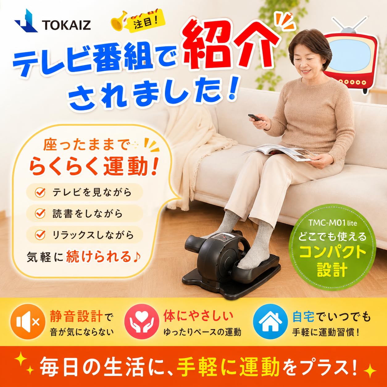 Amazon.co.jp: TOKAIZ フィットネスバイク ミニ 静音 【自動アシストで