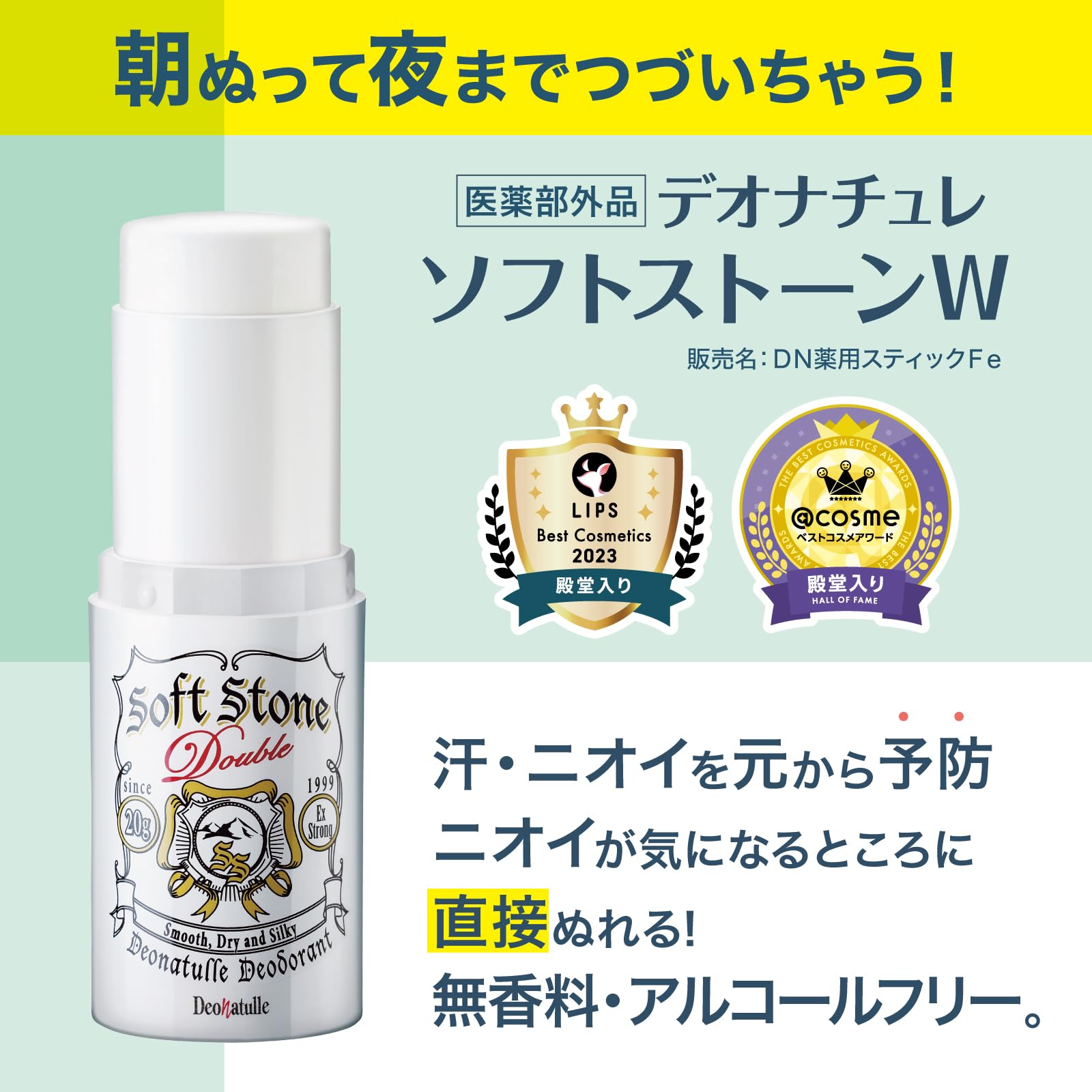 Amazon | 【医薬部外品】デオナチュレ ソフトストーンW ワキ用 直ヌリ