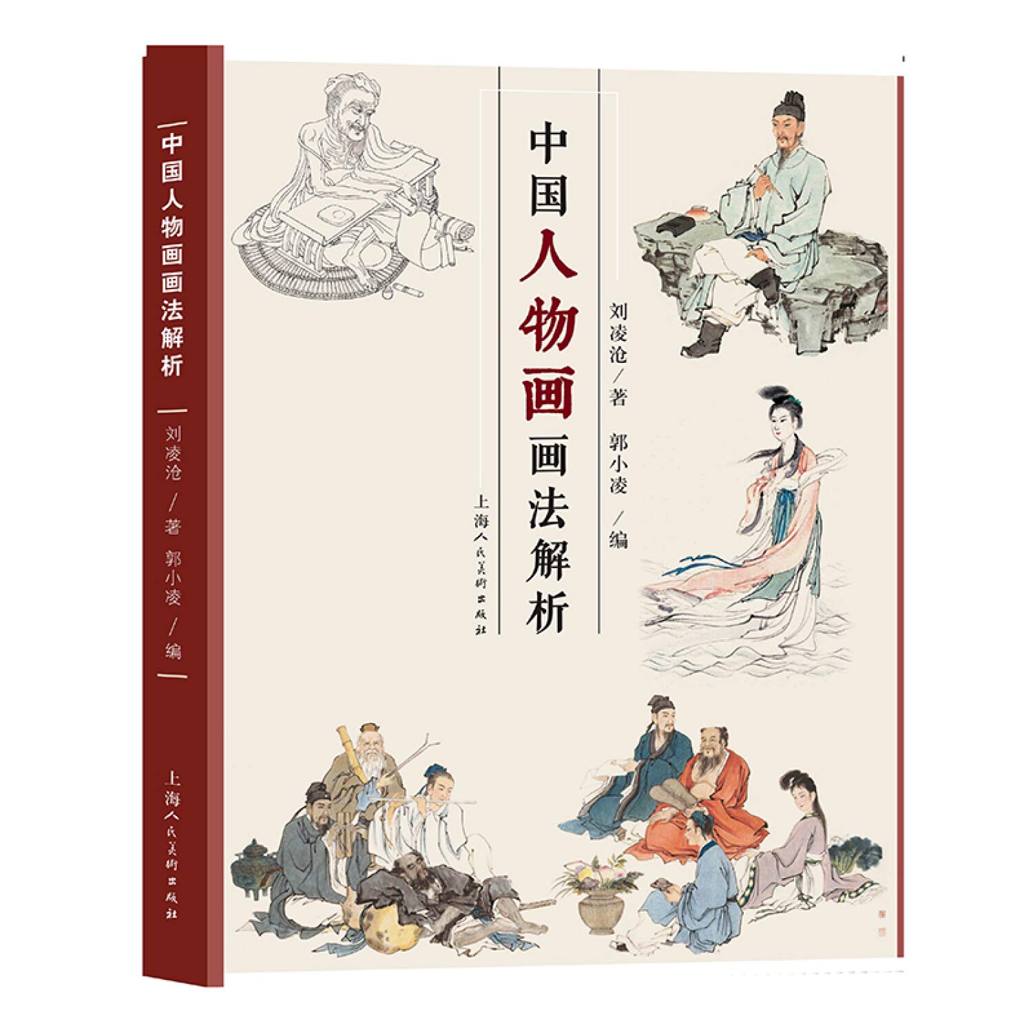 Amazon.co.jp: 中国人物画画法解析 : 刘凌沧: 本