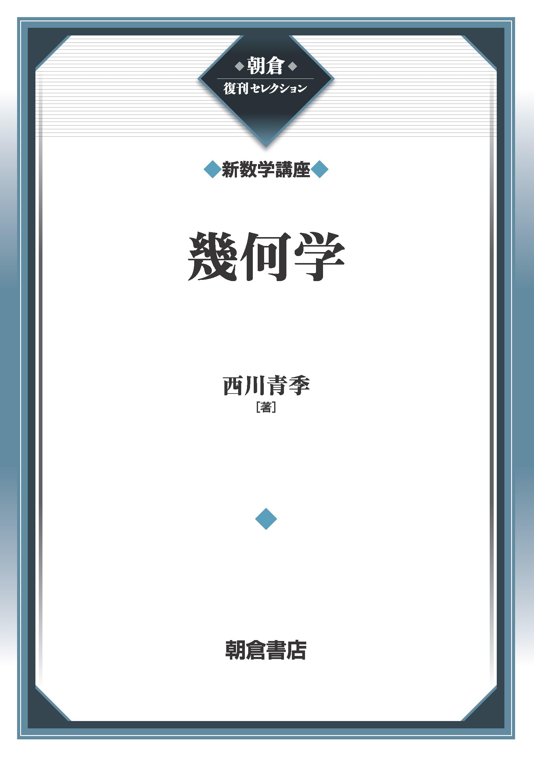 新編 代数・幾何 41dL6OzJwfL._AC_UF350,