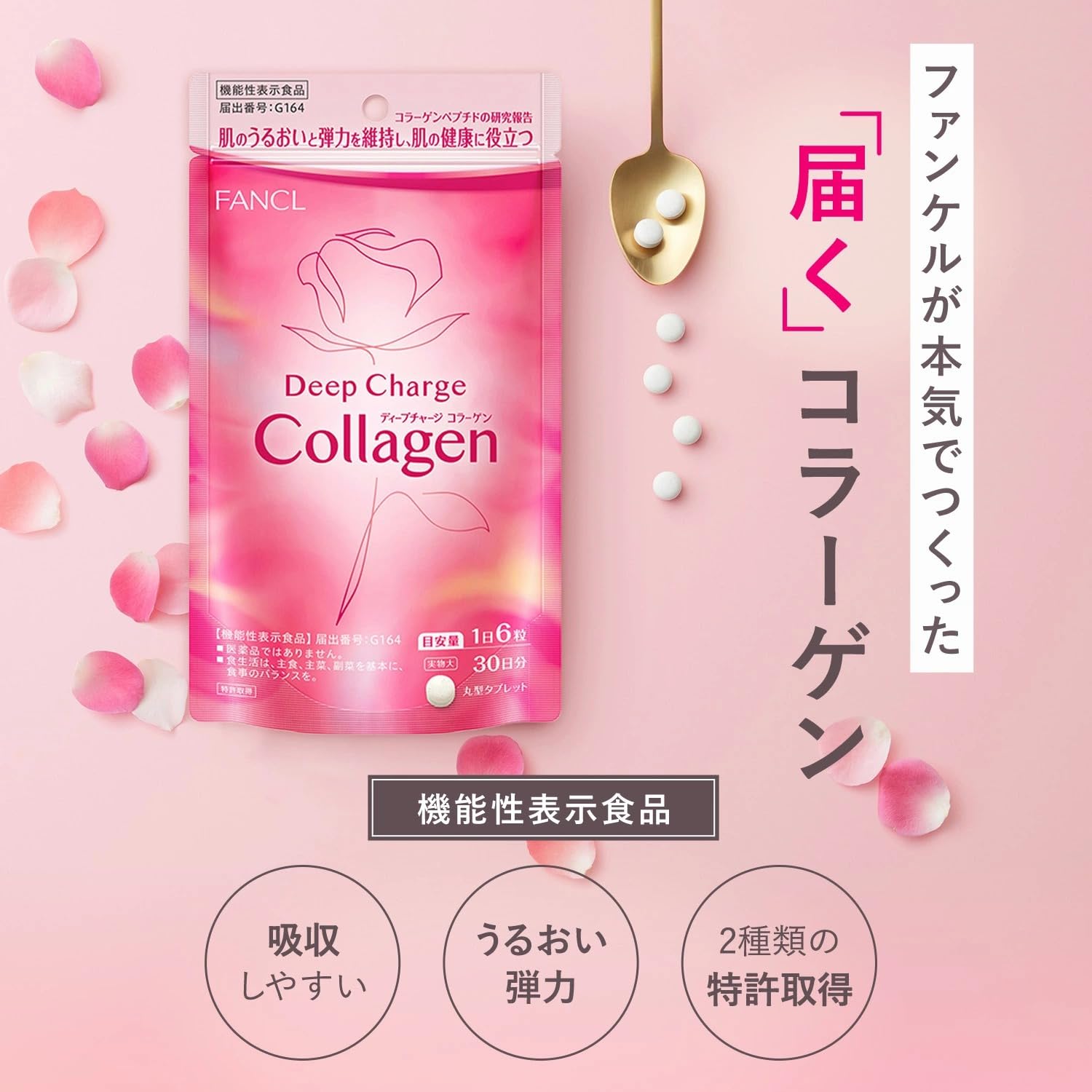Amazon | ファンケル (FANCL) ディープチャージ コラーゲン (約30日分