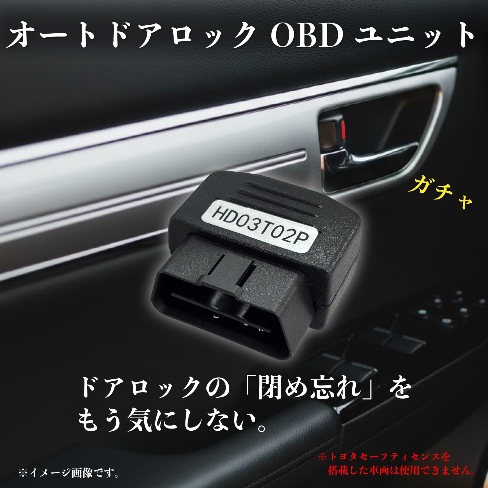 Amazon | トヨタ車用 オートドアロック OBDユニット OBD2 車速感知