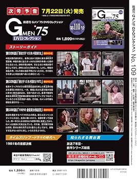 Gメン'75 DVDコレクション 第109号(第325話～第327話) [分冊百科] (DVD