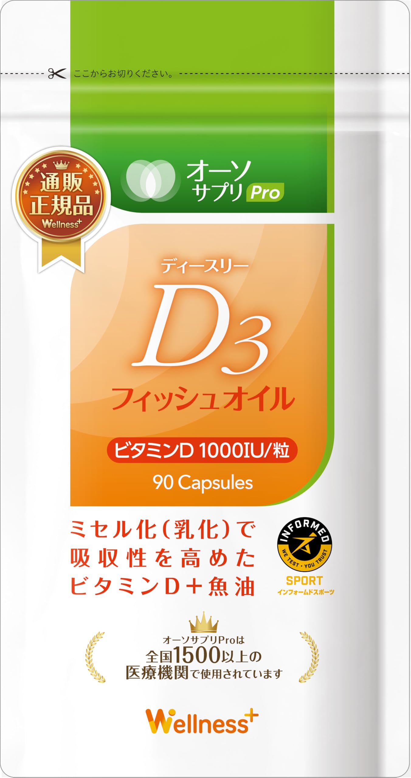 D3フィッシュオイル 90粒入×1　オーソヘム鉄+葉酸90粒×1 Amazon | オーソサプリ D3フィッシュオイル 90粒 天然ビタミンD 栄養