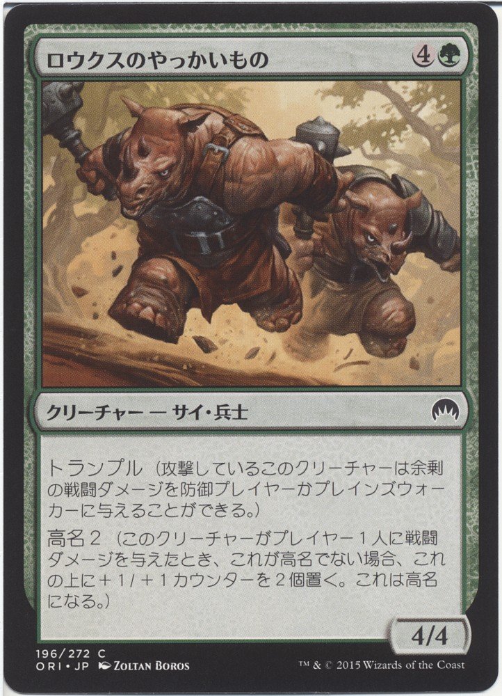 Amazon.co.jp: マジック・ザ・ギャザリング ロウクスのやっかいもの