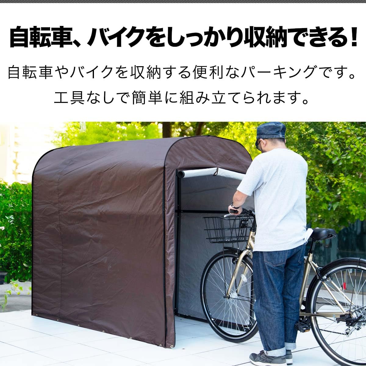 Amazon | 自転車バイクの収納はもちろん簡易的な物置や目隠しとして 