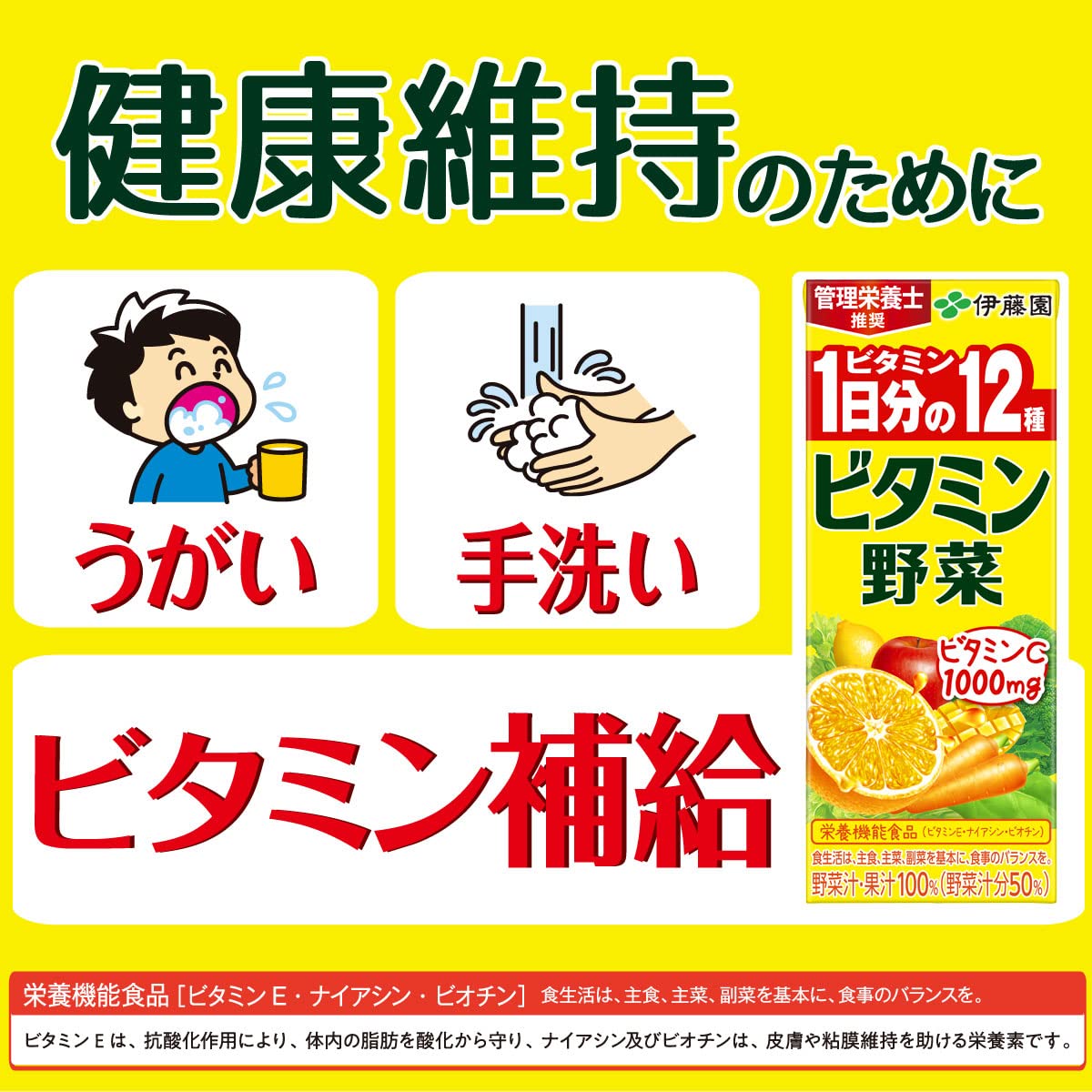 伊藤園 ビタミン野菜 200ml 届く強さの乳酸菌W 免疫サポート Amazon.co.jp: 伊藤園 ビタミン野菜 紙パック 200ml×12本 : 食品・飲料