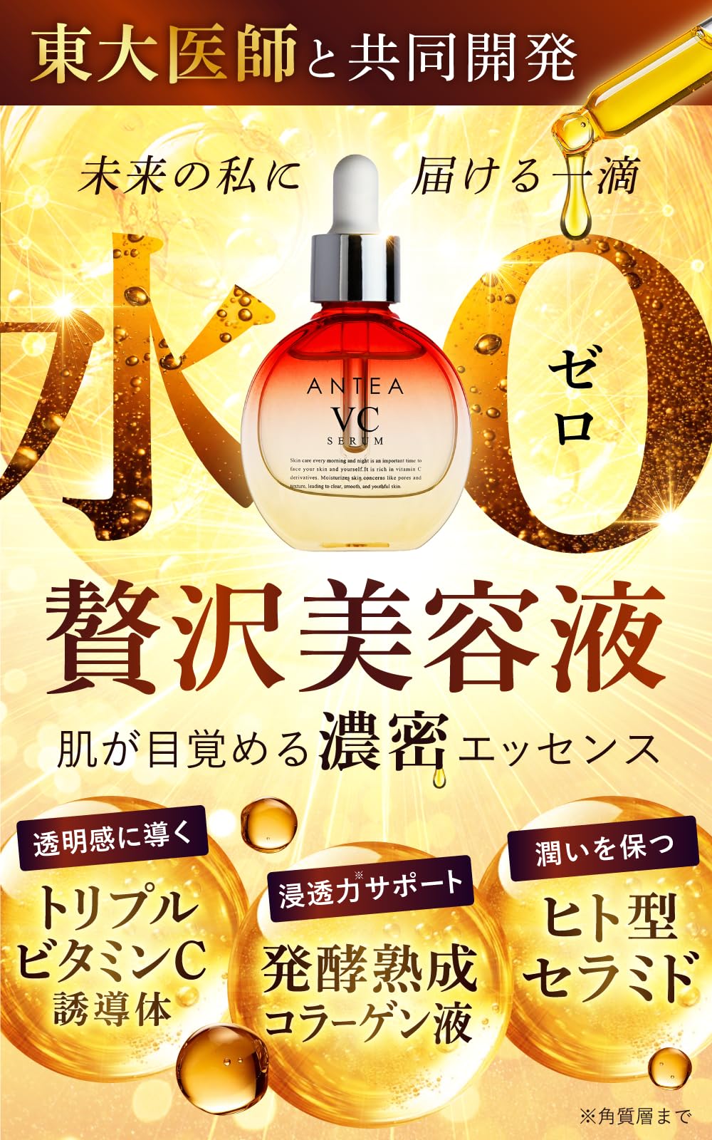 Amazon.co.jp: ANTEA VCセラム アンテア 美容液 日本製 年齢肌 肌