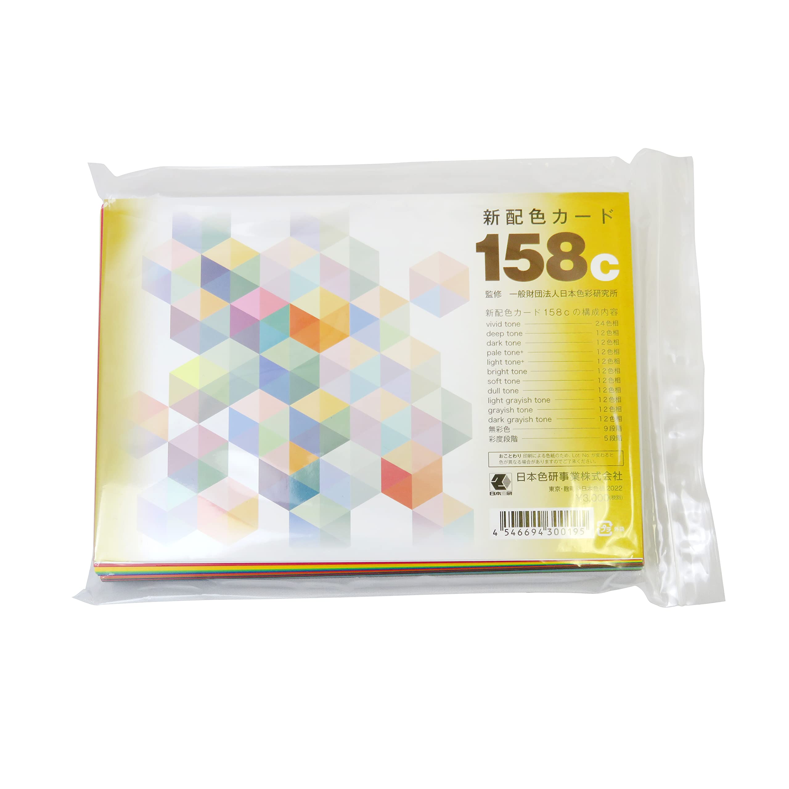 Amazon | 日本色研事業(Nihonsikikenjigyo) 配色カード 158c | 配色 Amazon | 日本色研事業(Nihonsikikenjigyo) 配色カード 158c | 配色