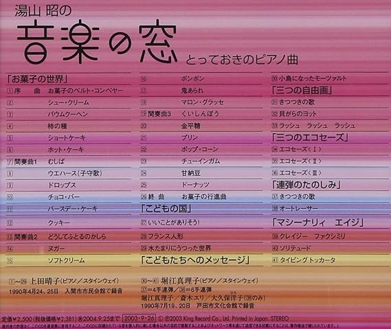 Amazon 湯山昭の音楽の窓 とっておきのピアノ曲 上田晴子 湯山昭 上田晴子 堀江真理子 斎木ユリ 大久保洋子 室内楽 器楽曲 ミュージック Amazon 湯山昭の音楽の窓 とっておきのピアノ曲 上田晴子 湯山昭 上田晴子 堀江真理子 斎木ユリ 大久保洋子 室内楽 器楽曲 ミュージック