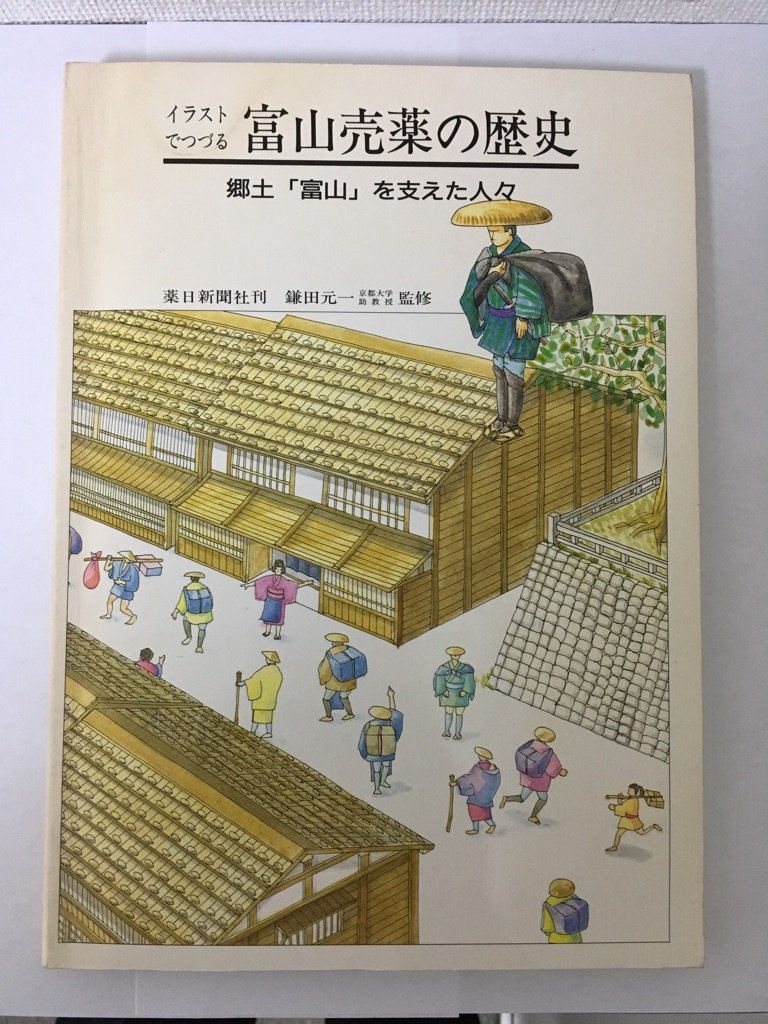 売薬懸場帳関連資料5種　上州・甲府・駿河　1896年〜1921年 71qk8aOpM2L.jpg