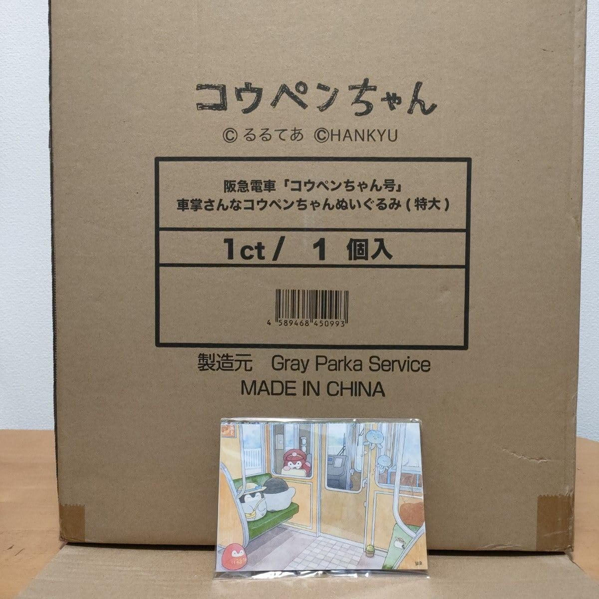 新品未開封　阪急電車「コウペンちゃん号」車掌さんなコウペンちゃんぬいぐるみ(特大 1月18日12時受注開始】「コウペンちゃん号」車掌さんなコウペン