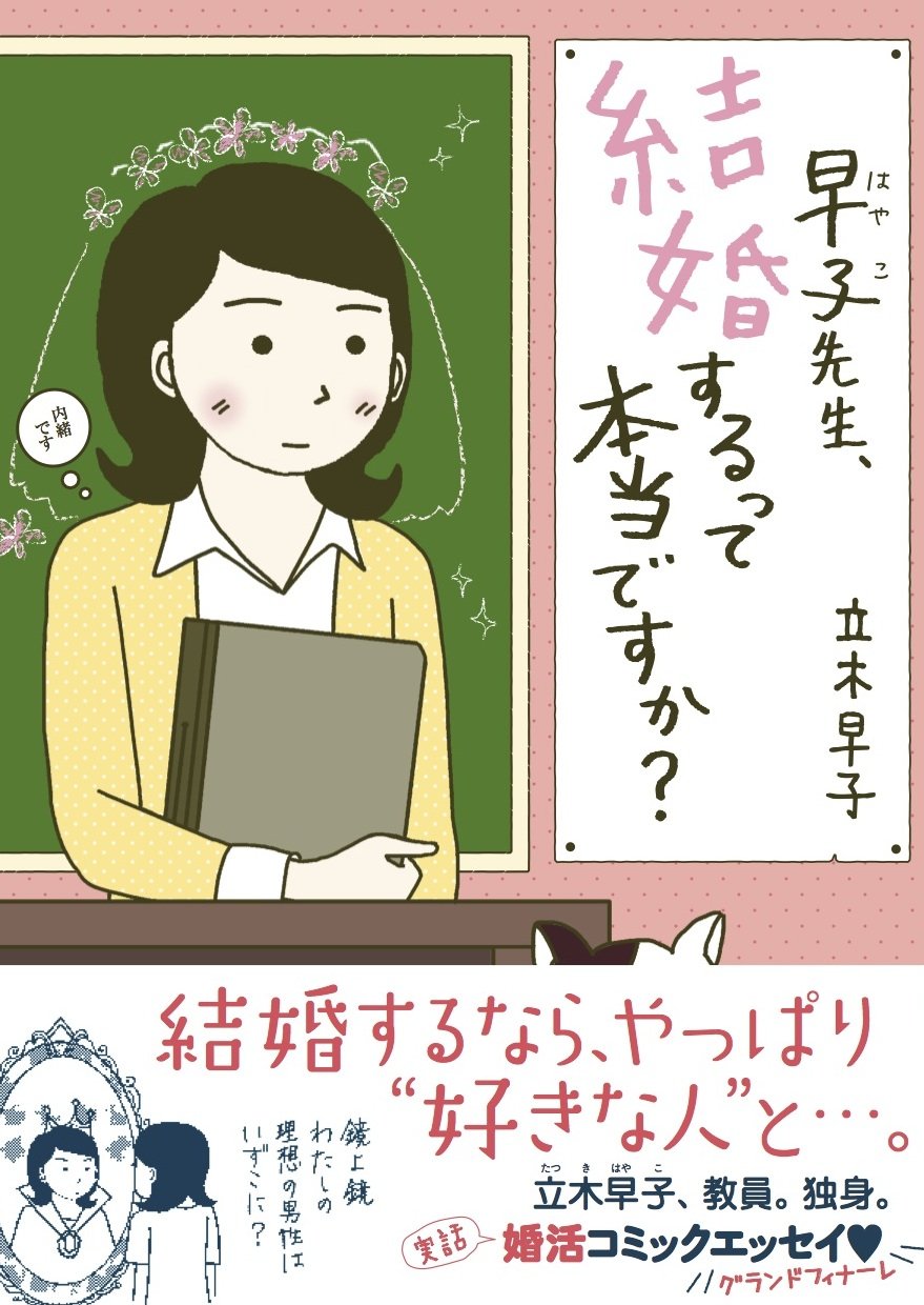 早子先生 結婚するって本当ですか コミックエッセイの森 Hayako Tatsuki Amazon Com Books 早子先生 結婚するって本当ですか コミックエッセイの森 Hayako Tatsuki Amazon Com Books