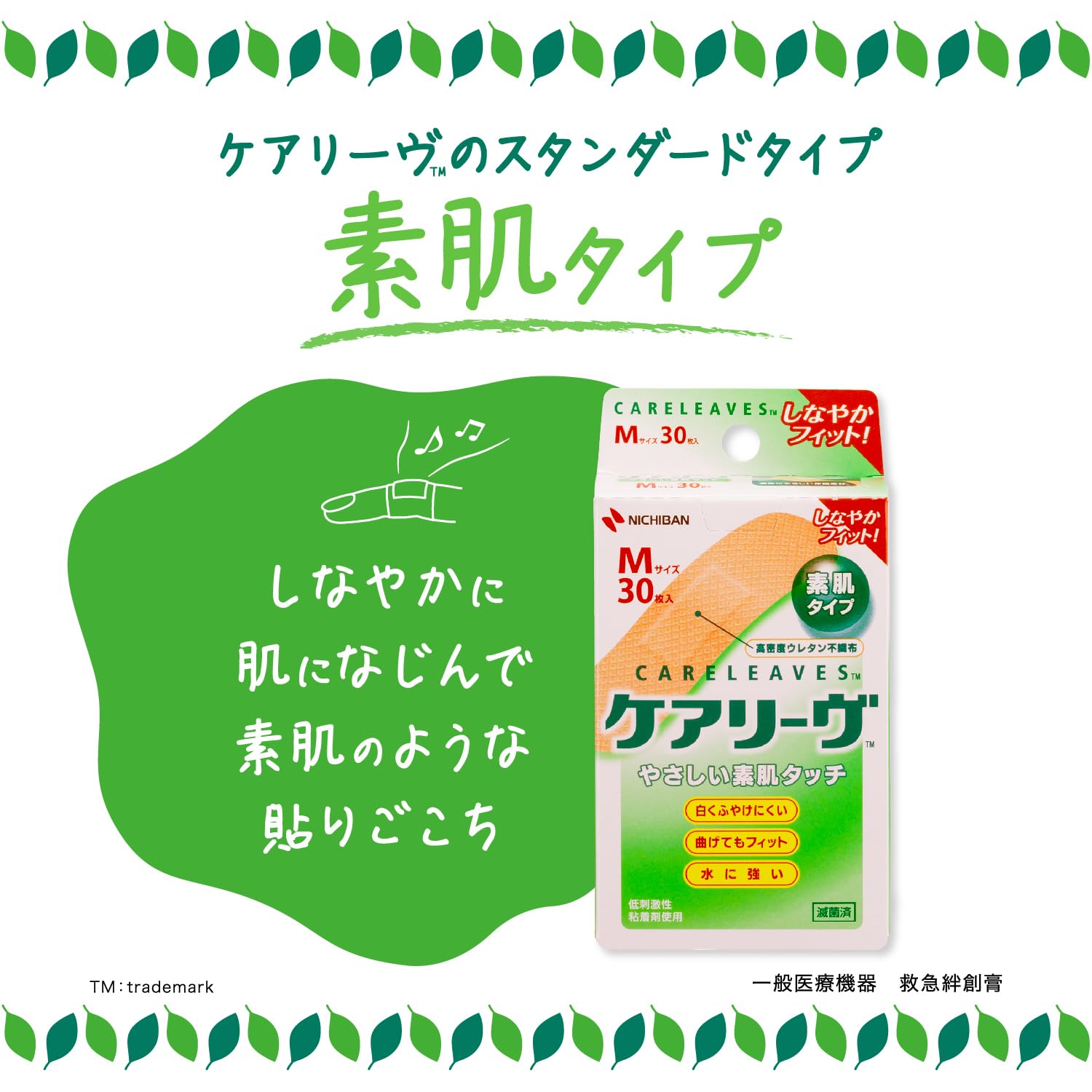 Amazon.co.jp: ニチバン 救急絆創膏 ケアリーヴ Mサイズ 21mm×70mm 