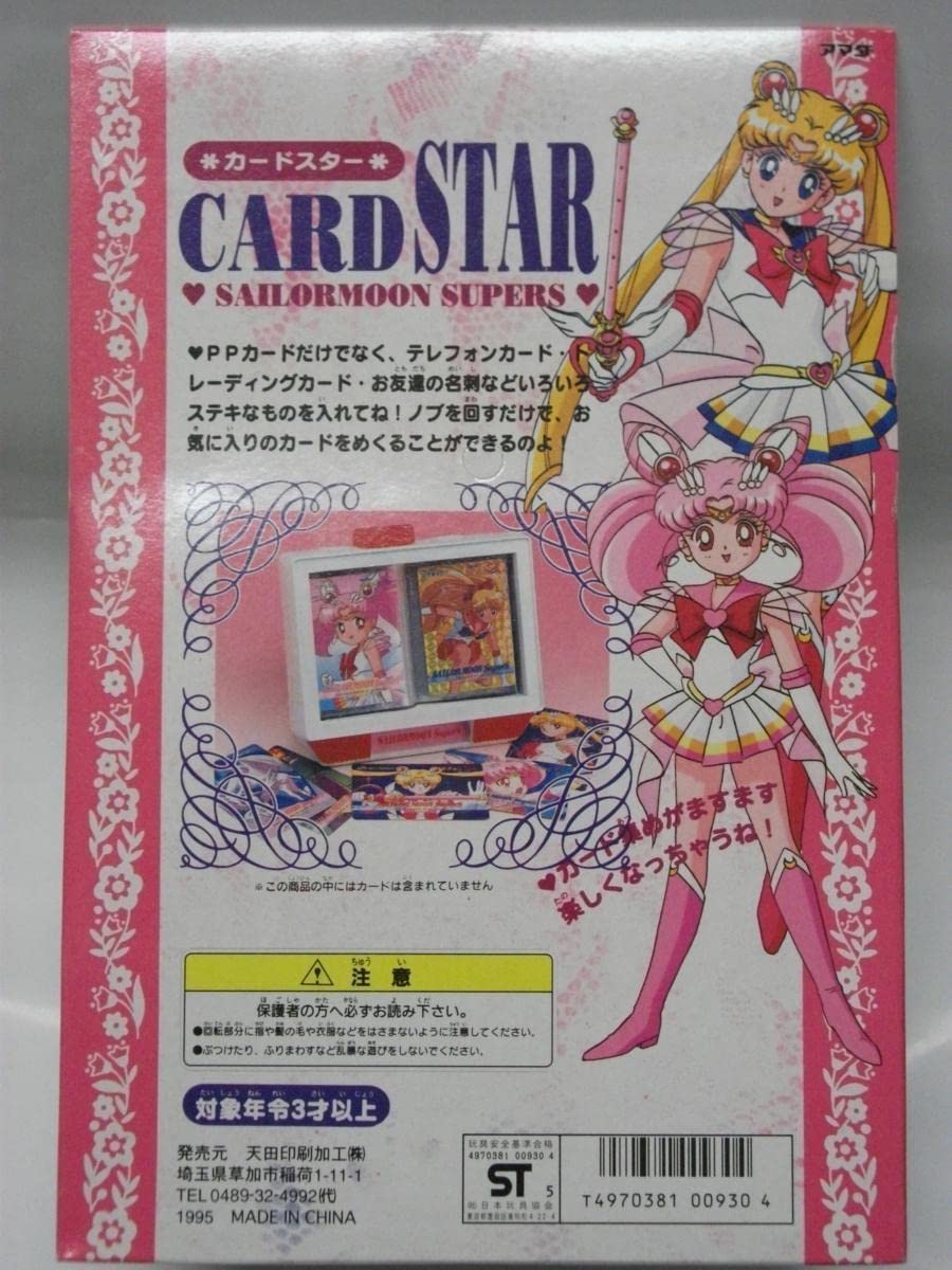 【未開封】セーラームーンSuperS スターズ アマダPPカード セーラームーン PPカード アマダ 未開封 2束セット - メルカリ