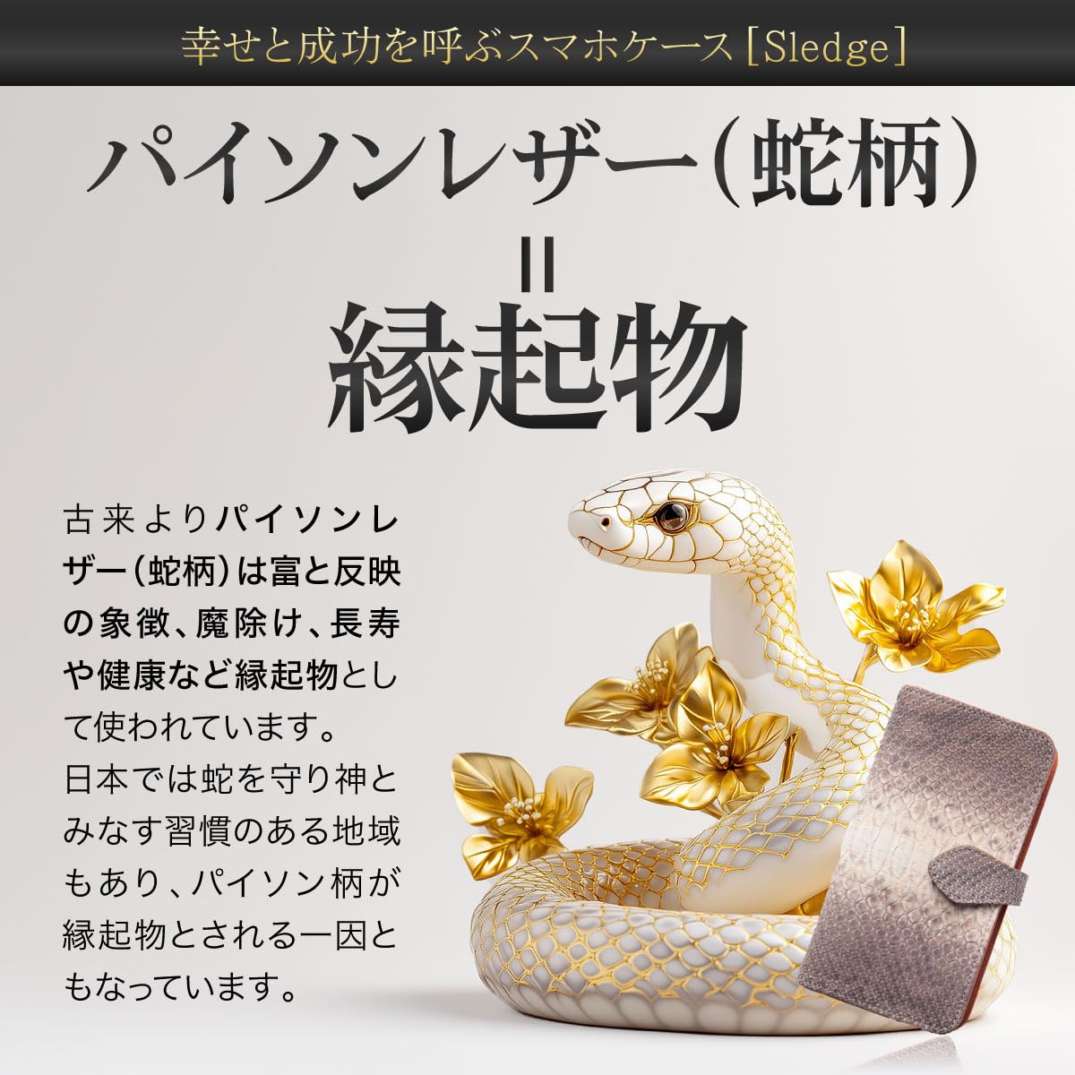 Amazon.co.jp: sledge（スレッジ）Antique python（アンティーク