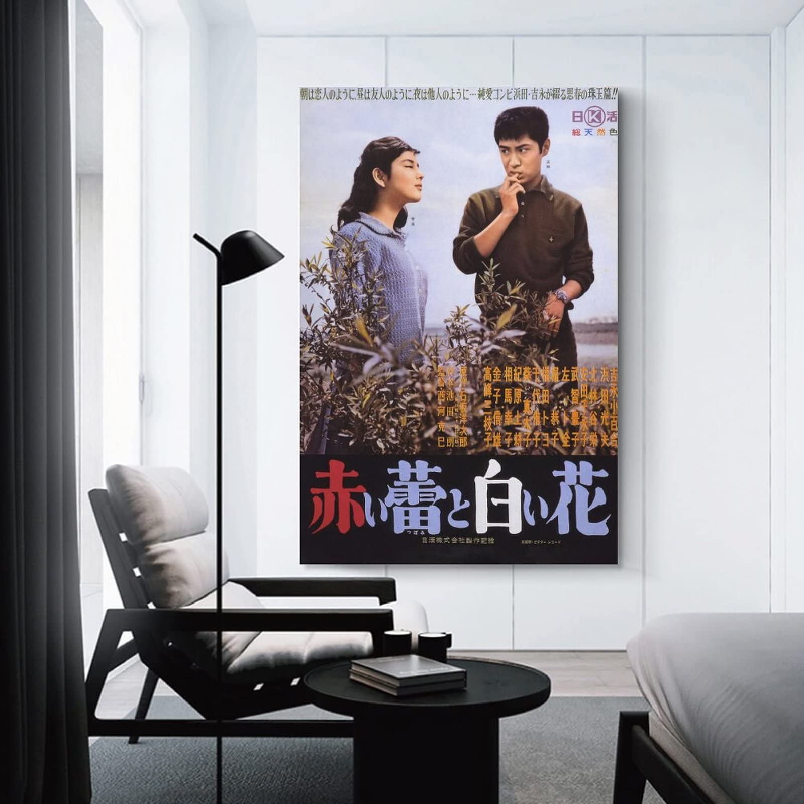 Amazon｜クラシック 映画のポスター吉永 小百合 赤い 蕾 と 白い 花