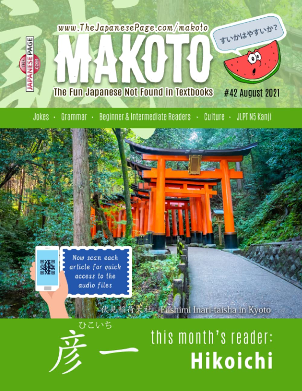 Makoto Japanese Magazine #42: The Fun Japanese Not Found in Textbooks (Makoto e-zine)