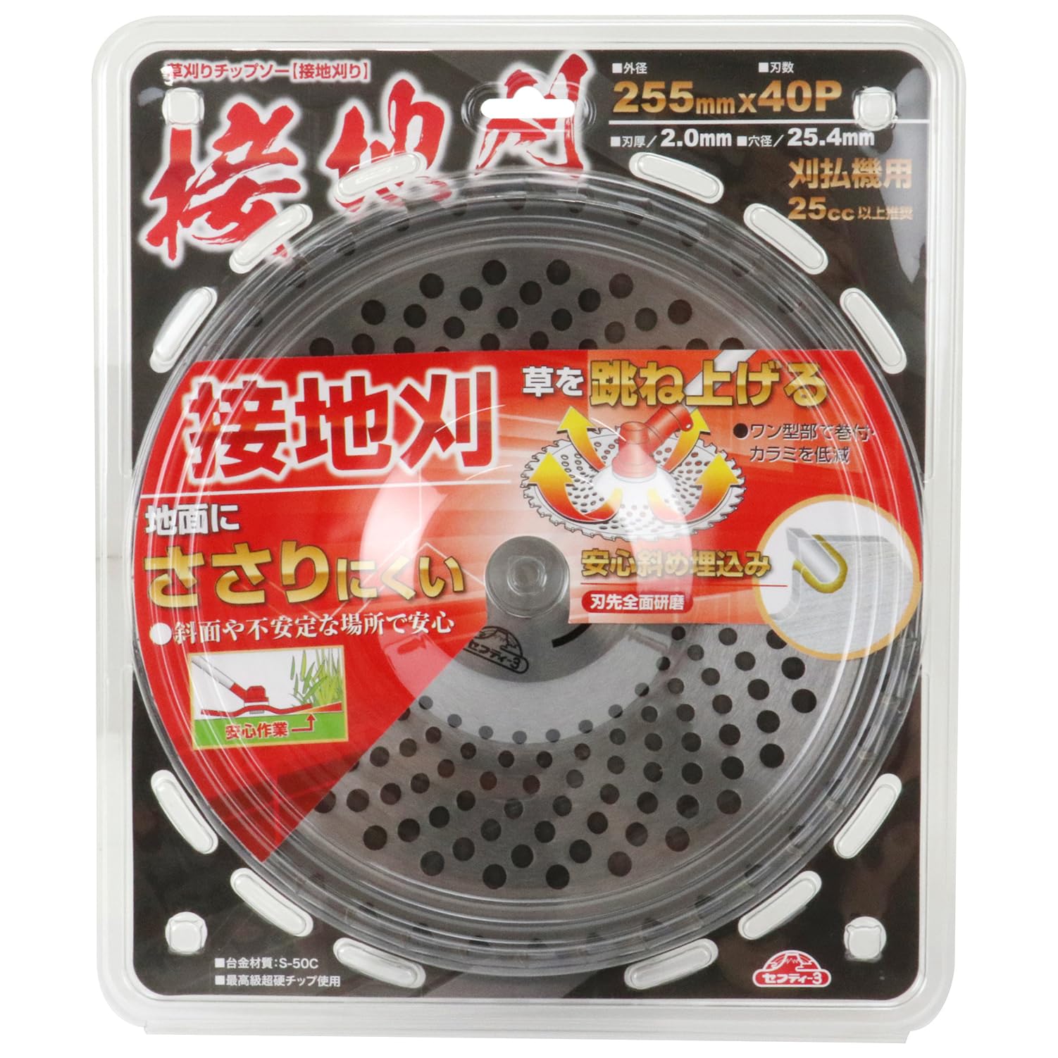 Amazon | セフティー3(Safety-3) 刈払作業用 接地刈りチップソー 255mm