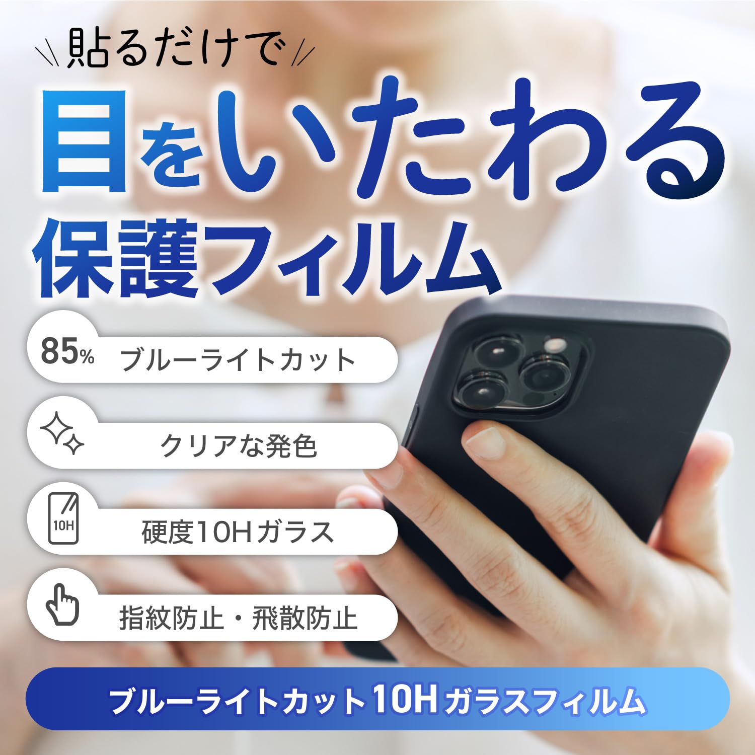 Agrado ガラスフィルム iPhone14 用 ブルーライトカット 保護フィ…
