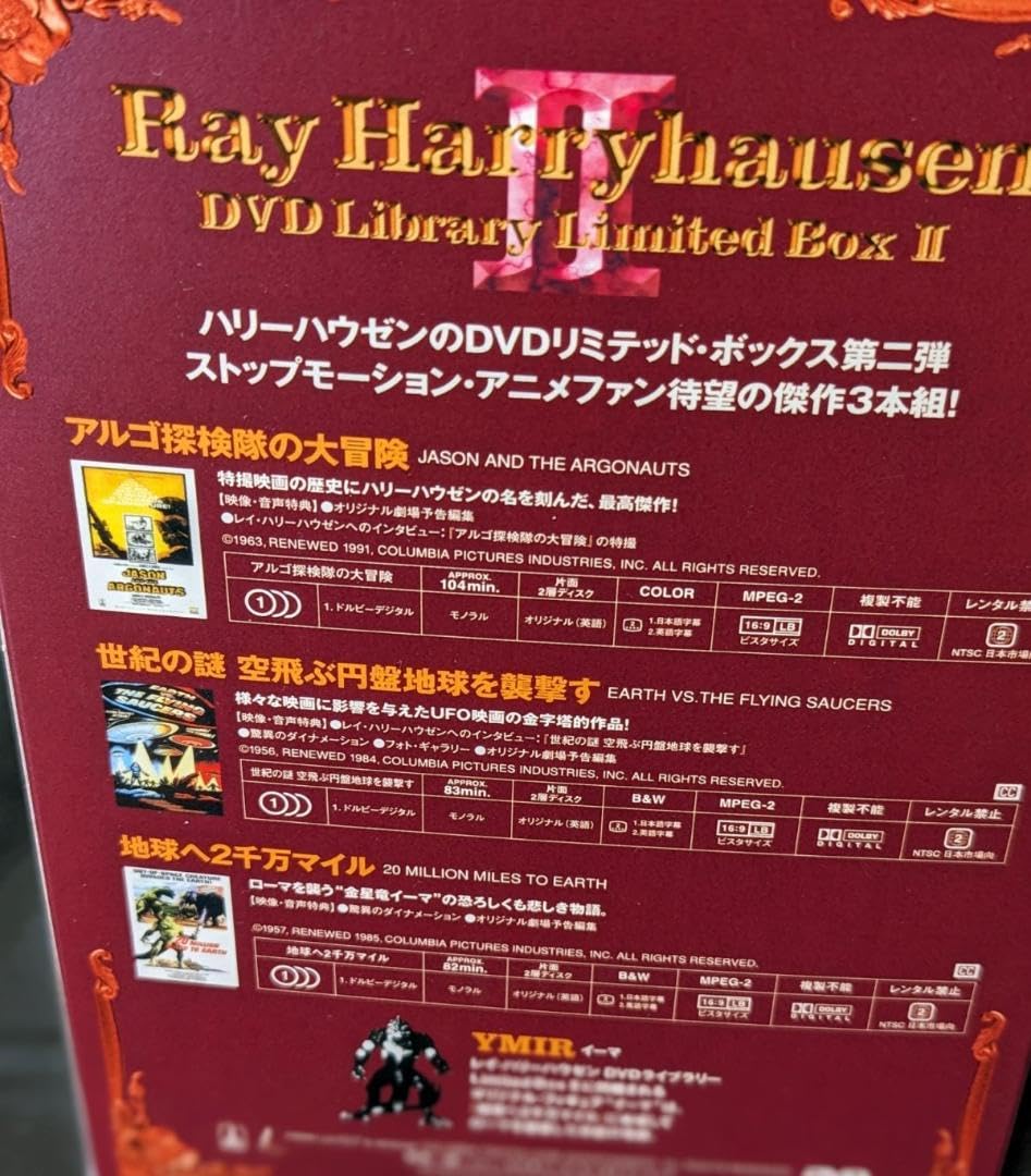 Amazon.co.jp: レイハリーハウゼンdvdライブラリーlimited boxⅰⅱⅲ全