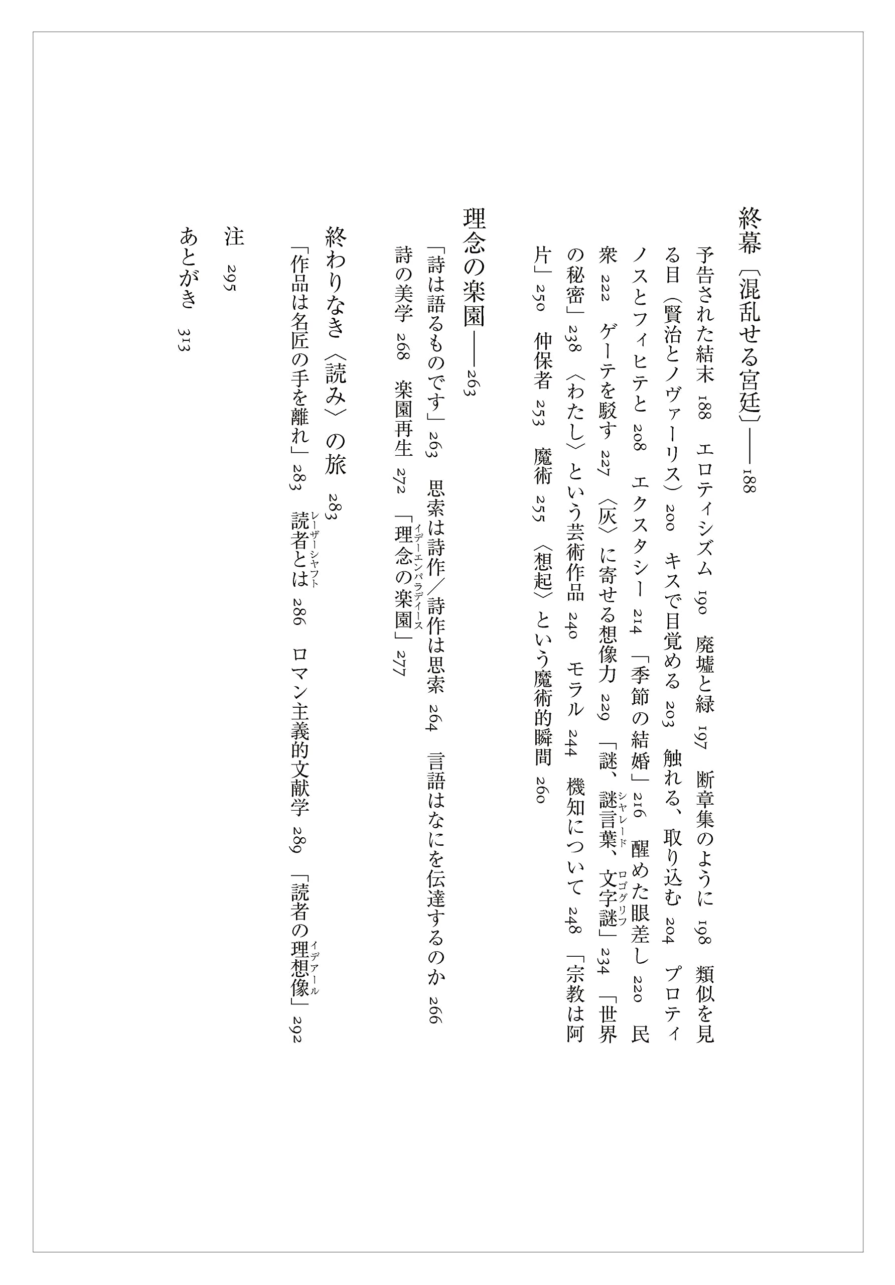 ノヴァーリス 詩と思索 今泉 文子 配送料無料