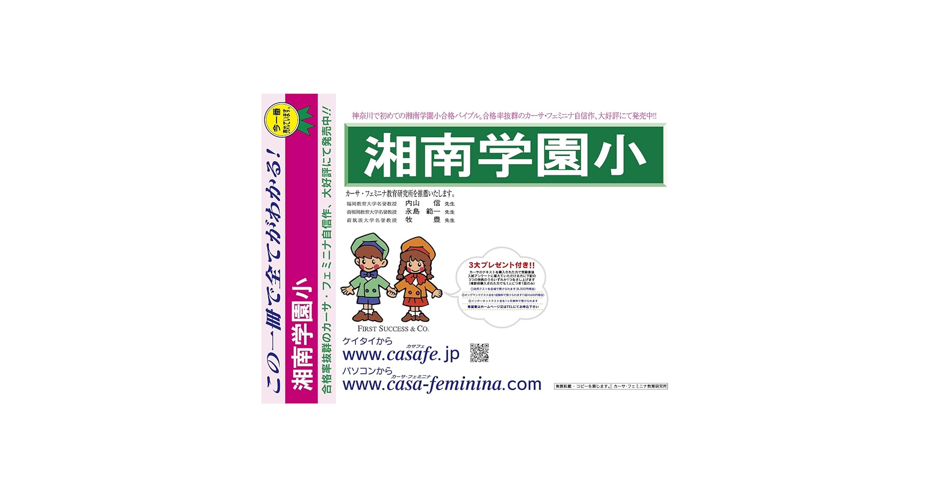 Amazon.co.jp: 湘南学園小学校 転入対策【神奈川県】 小5転入(新