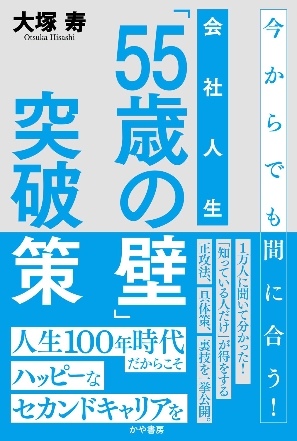 大王労組五十年史 暴力の嵐の中で王子新労はかくして生まれた / 王子製紙工業新労働組合