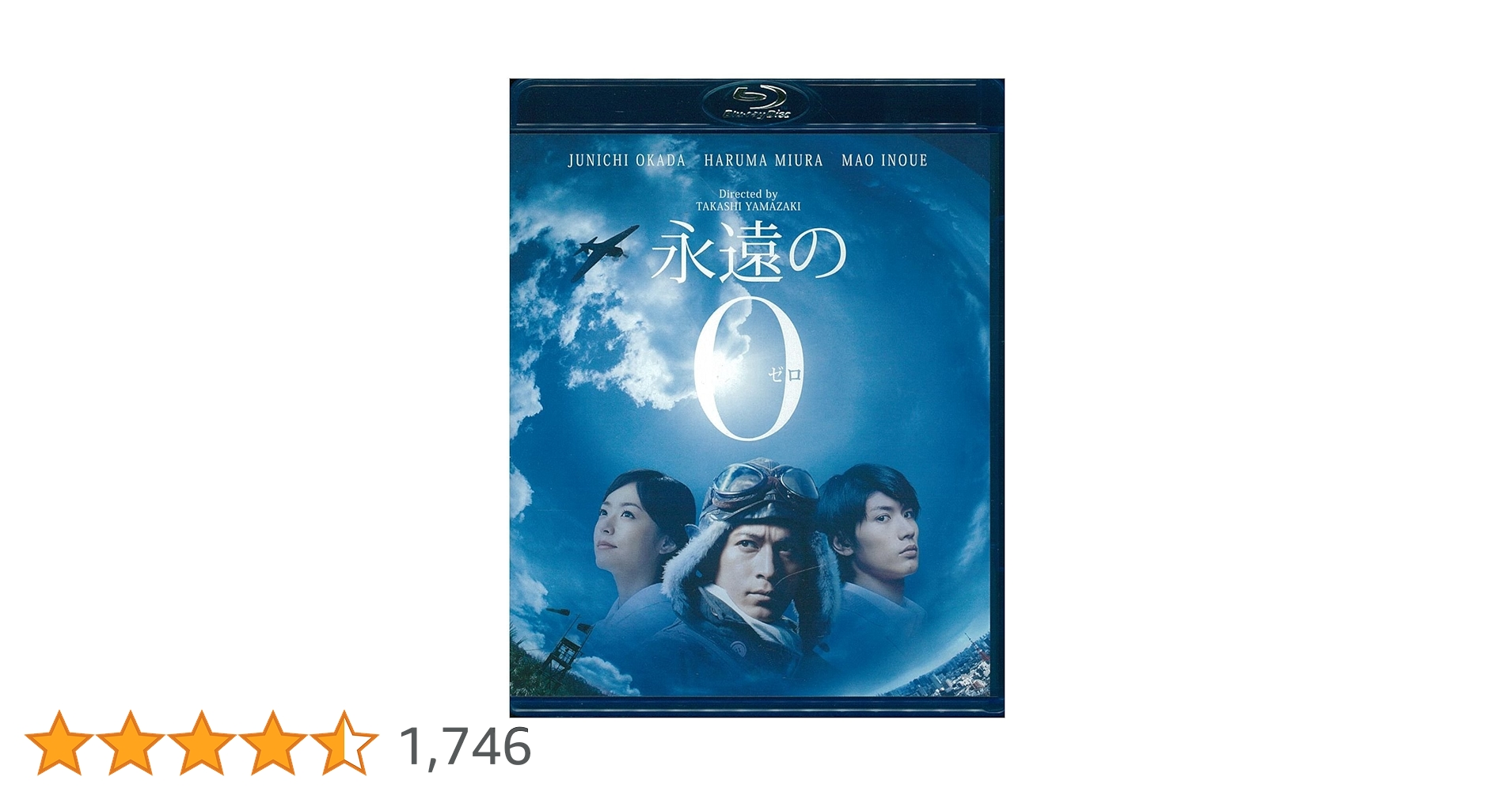 永遠の0　Blu-ray豪華版　初回生産限定仕様 Blu-ray 永遠の0 豪華版 (Blu-ray2枚組) 初回生産限定仕様 - 最安値