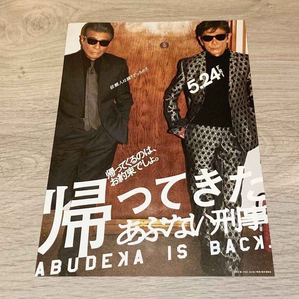 あぶない刑事歴代ちらしステッカー