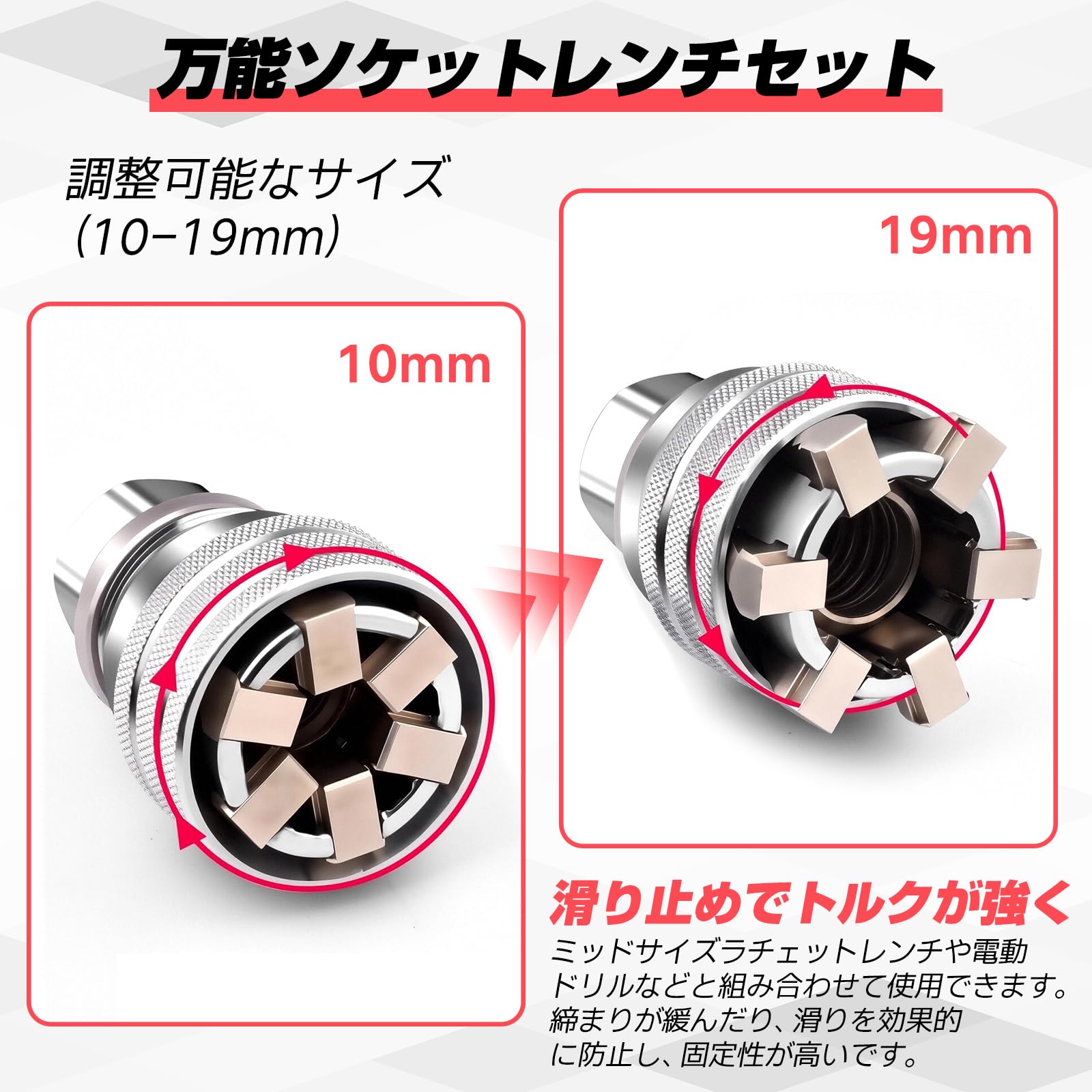 MERIGLARE 【万能ソケットレンチセット】ユニバーサルソケットレンチツール 自動サイズ調整 10-19mm 調整可能 滑り止め 3/8インチドライブコンバーター 自動車修理 プロジェクト用 DIY 工事 バイク修理アクセサリー 多機能 六角ボルトとネジの取り外し (Style D)