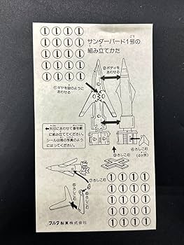 Amazon.co.jp: FURUTA フルタサンダーバードモデルチョコ Part-2