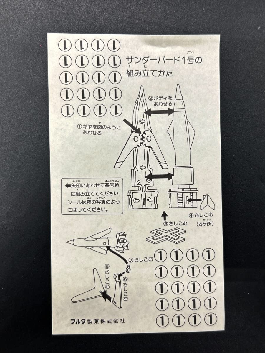 Amazon.co.jp: FURUTA フルタサンダーバードモデルチョコ Part-2