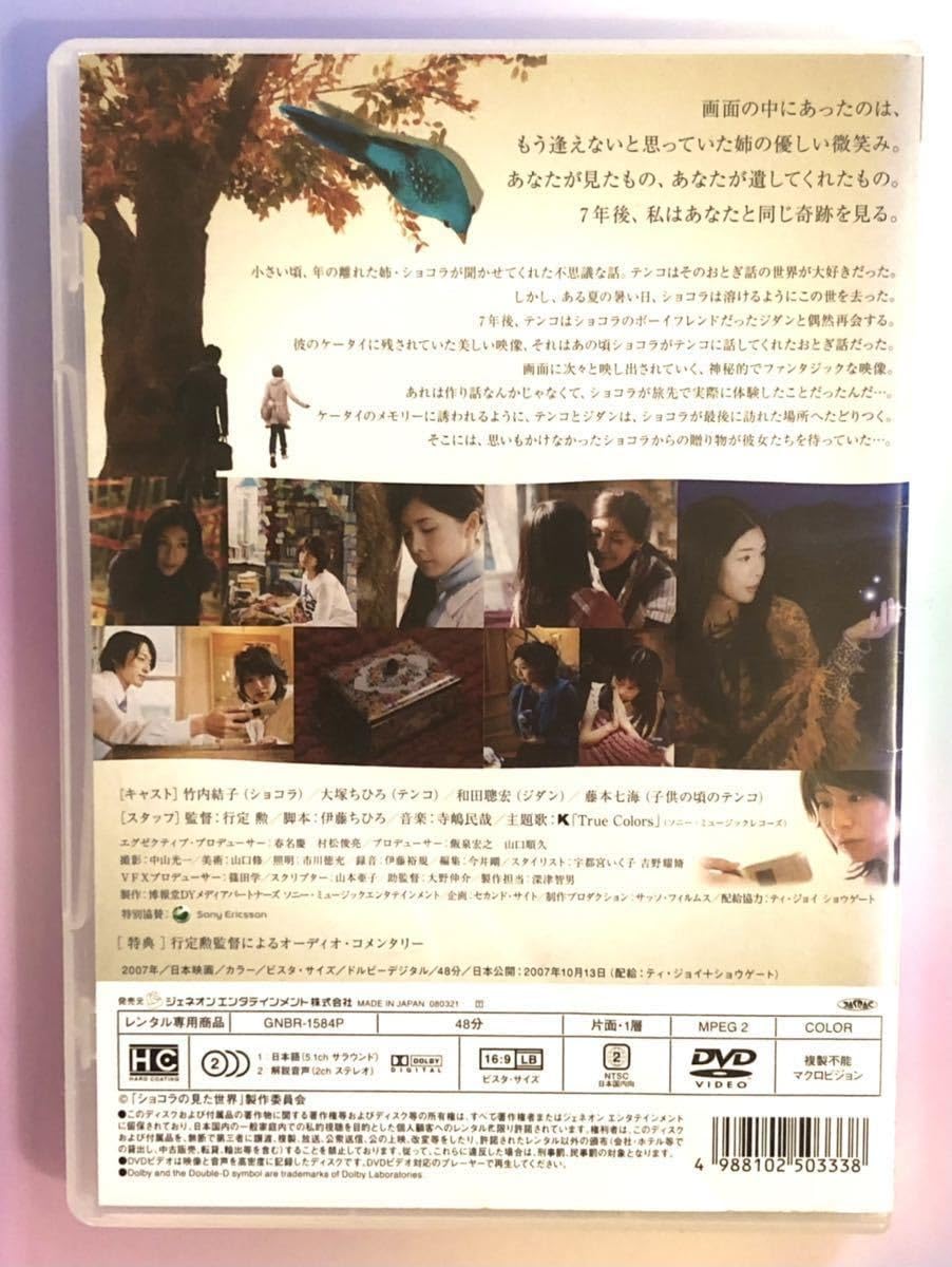 Amazon.co.jp: ショコラの見た世界 DVD 中古 竹内結子 大塚ちひろ 和田