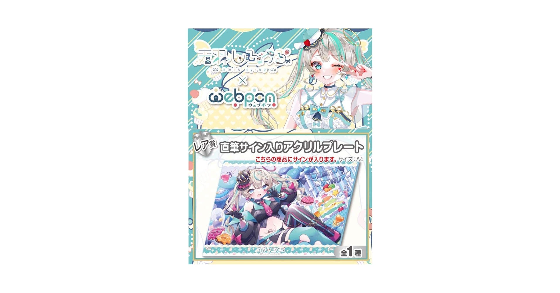 ウェブポン　ナシ　直筆サイン入りアクリルプレート ウェブポン ナシ 直筆サイン入りアクリルプレート