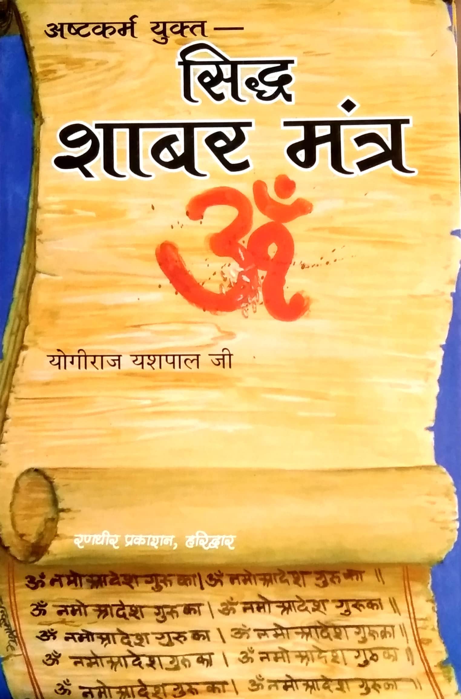 Asht karm yukt sidh shabar Mantra