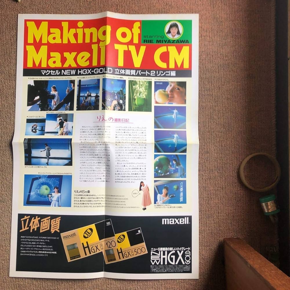 宮沢りえさんマクセルビデオテープ販売促進店頭用タペストリー 宮沢りえさんマクセルビデオテープ販売促進店頭用タペストリー