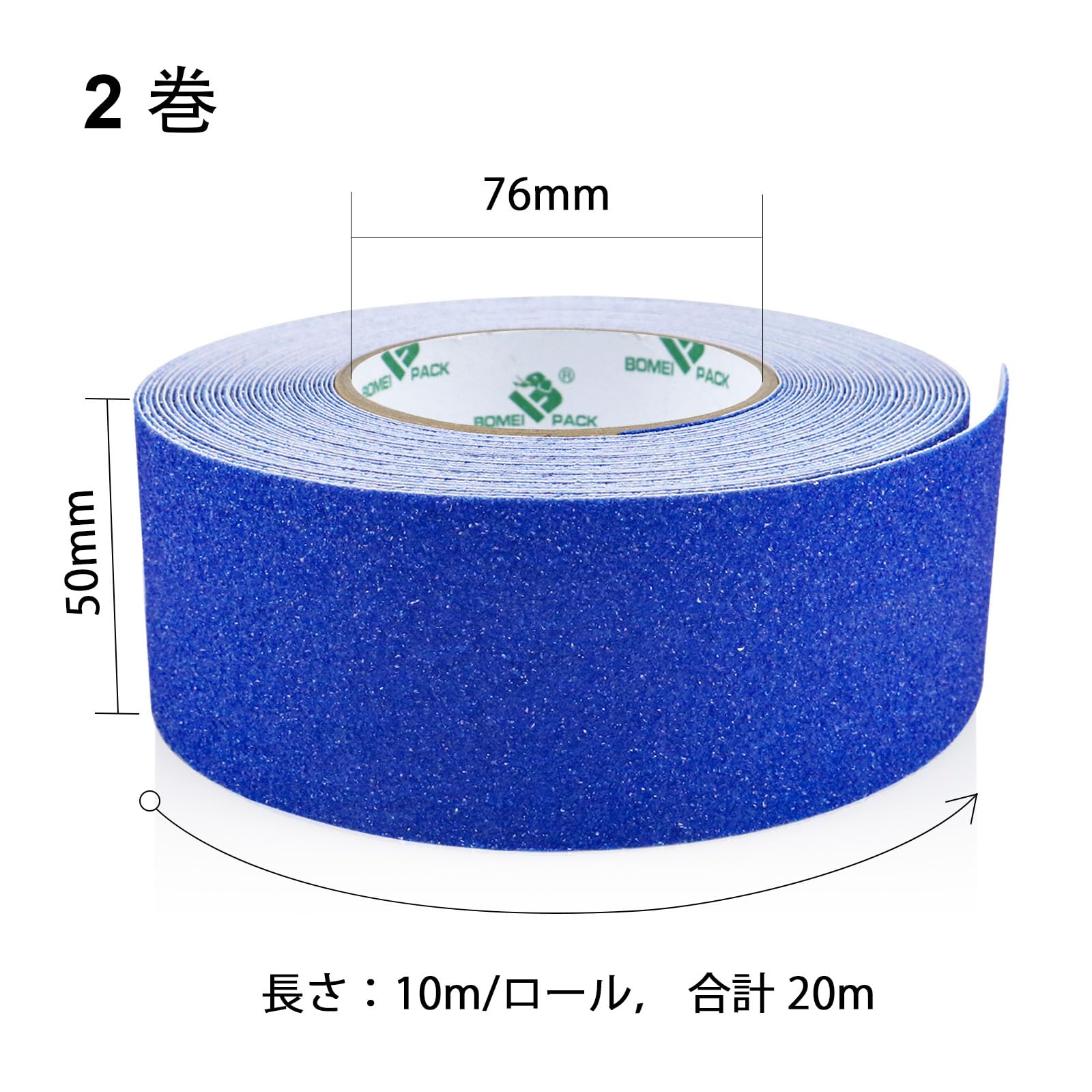 BOMEI PACK 滑り止めテープ、50mm×10mのロール2本、ブルー 滑り止め粘着テープ グリップテープ 室内外用の滑り止め階段用テープ