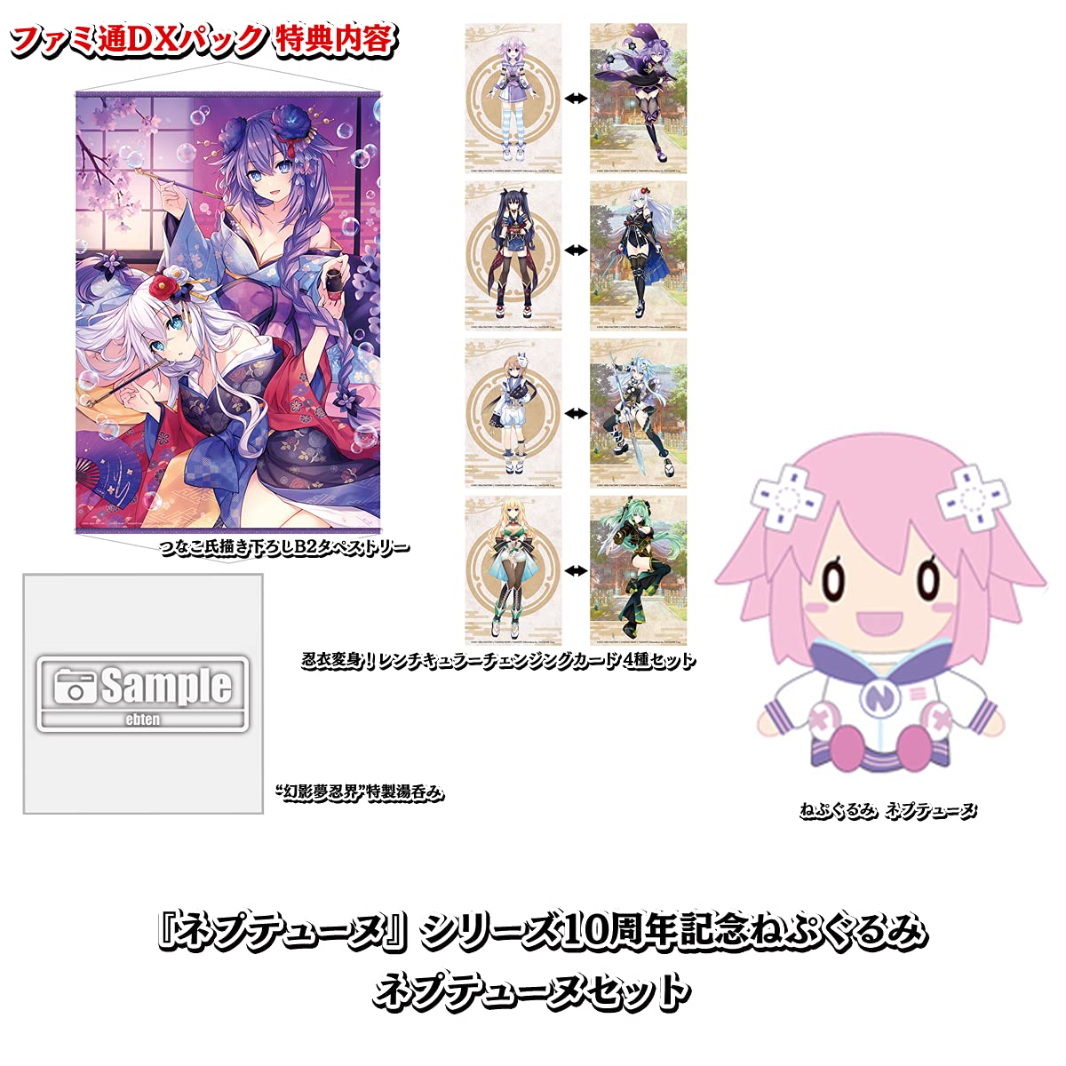 閃乱忍忍忍者大戦ネプテューヌ ファミ通DXパック Amazon.co.jp: 【Amazon.co.jpエビテン限定】閃乱忍忍忍者大戦