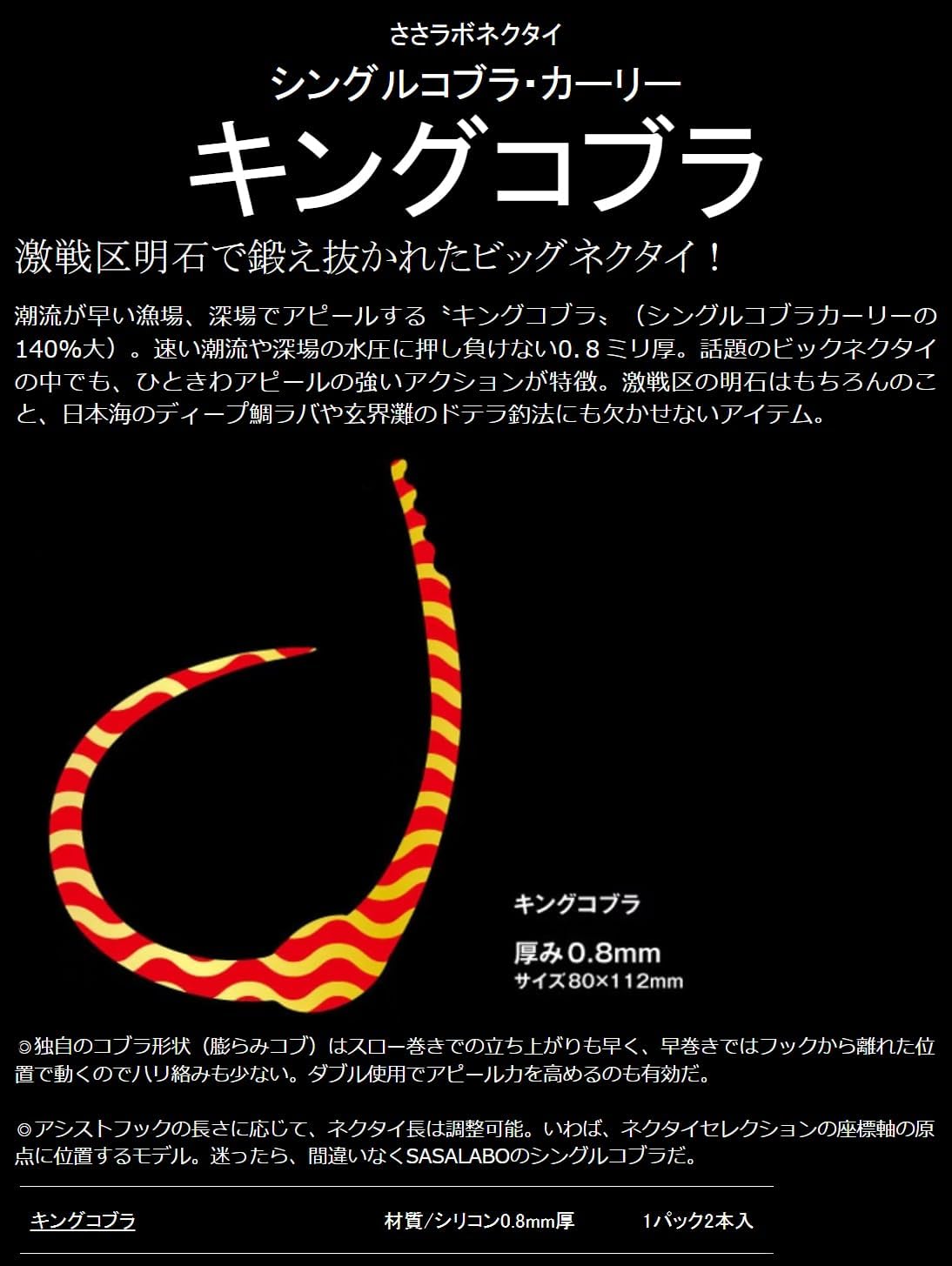 SASALABO KCSC-08 King Cobra Inazuma Orange Necktie