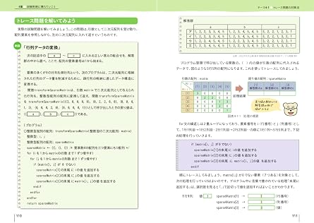 ［改訂新版］基本情報技術者科目bゼロからわかるアルゴリズムと擬似言語
